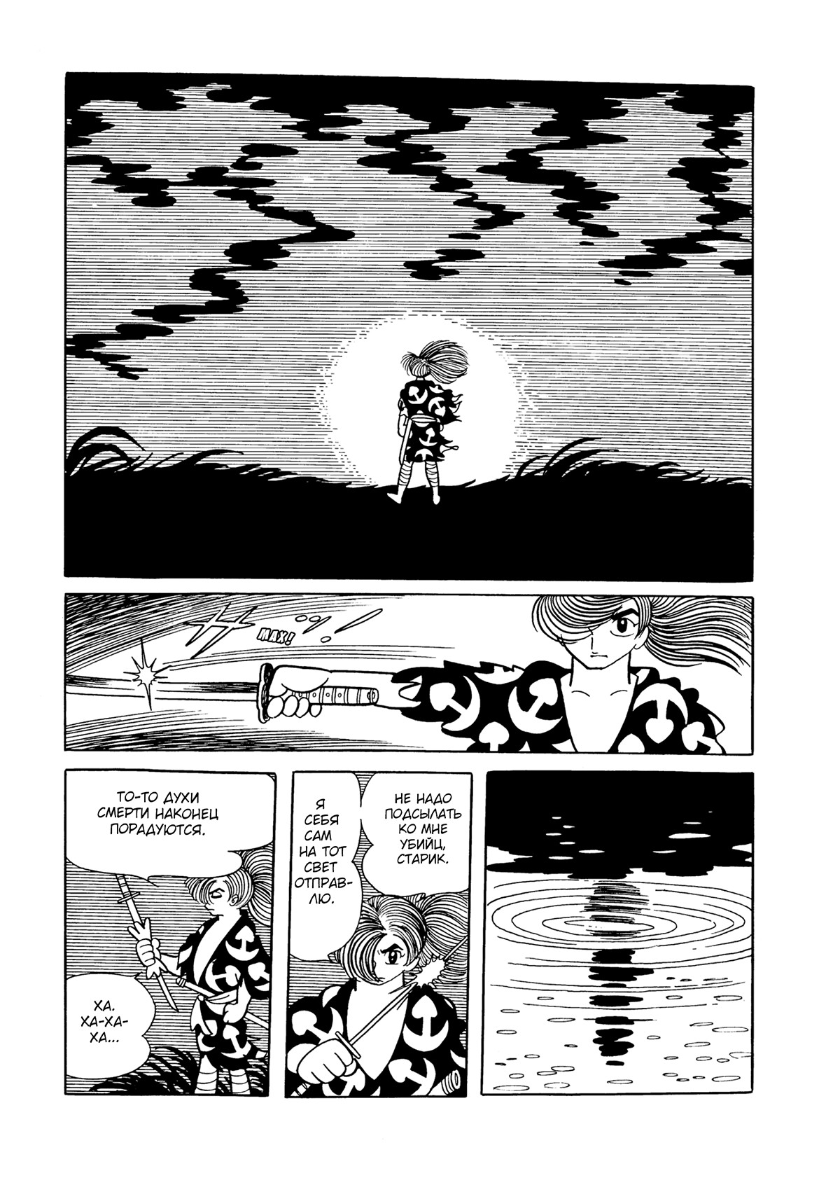 Read Dororo Manga Online