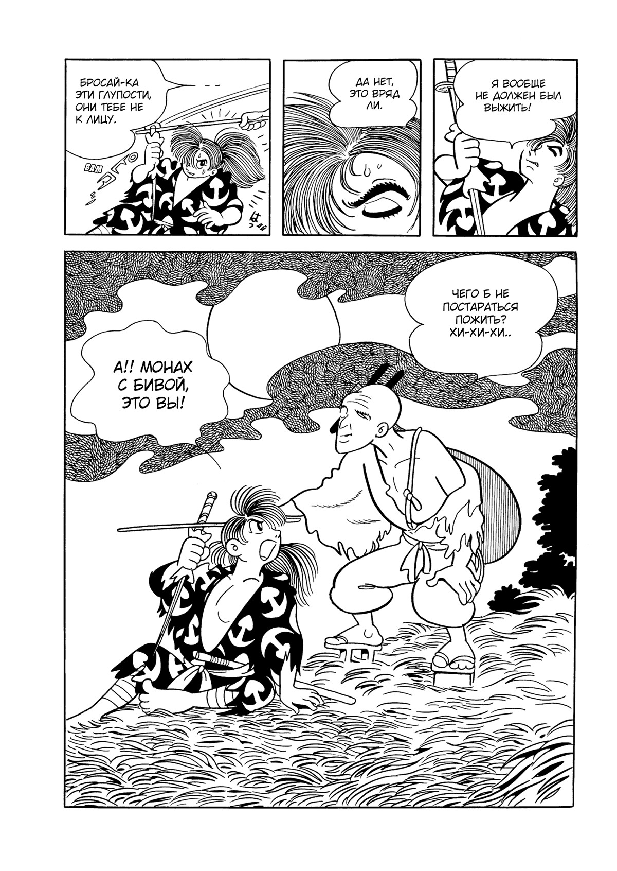 Read Dororo Manga Online