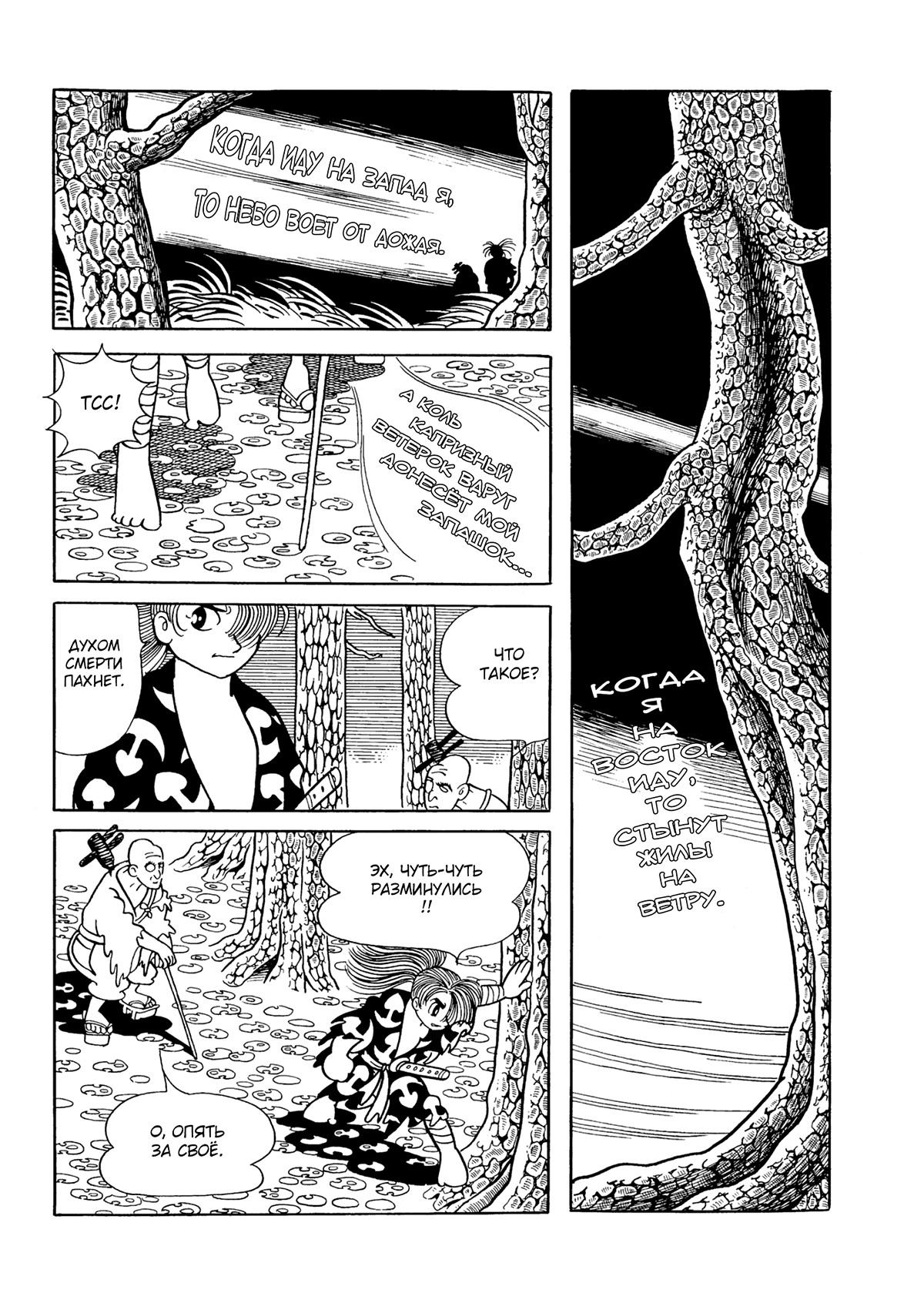 Read Dororo Manga Online