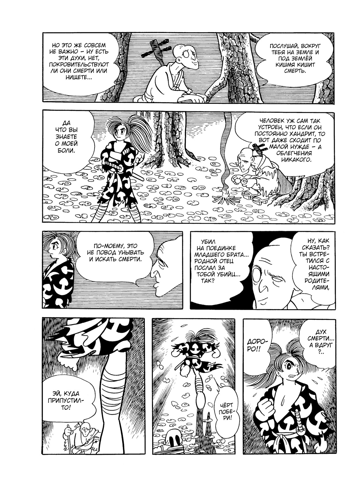 Read Dororo Manga Online