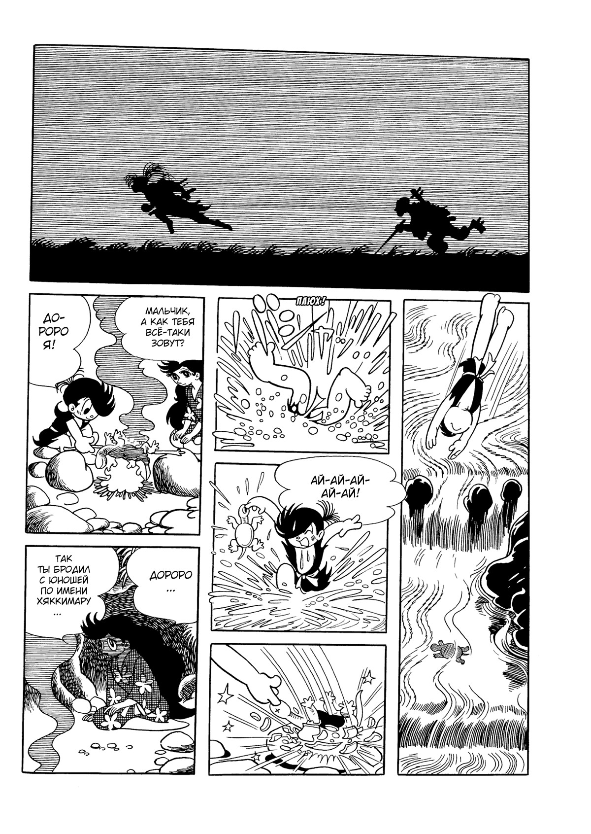 Read Dororo Manga Online