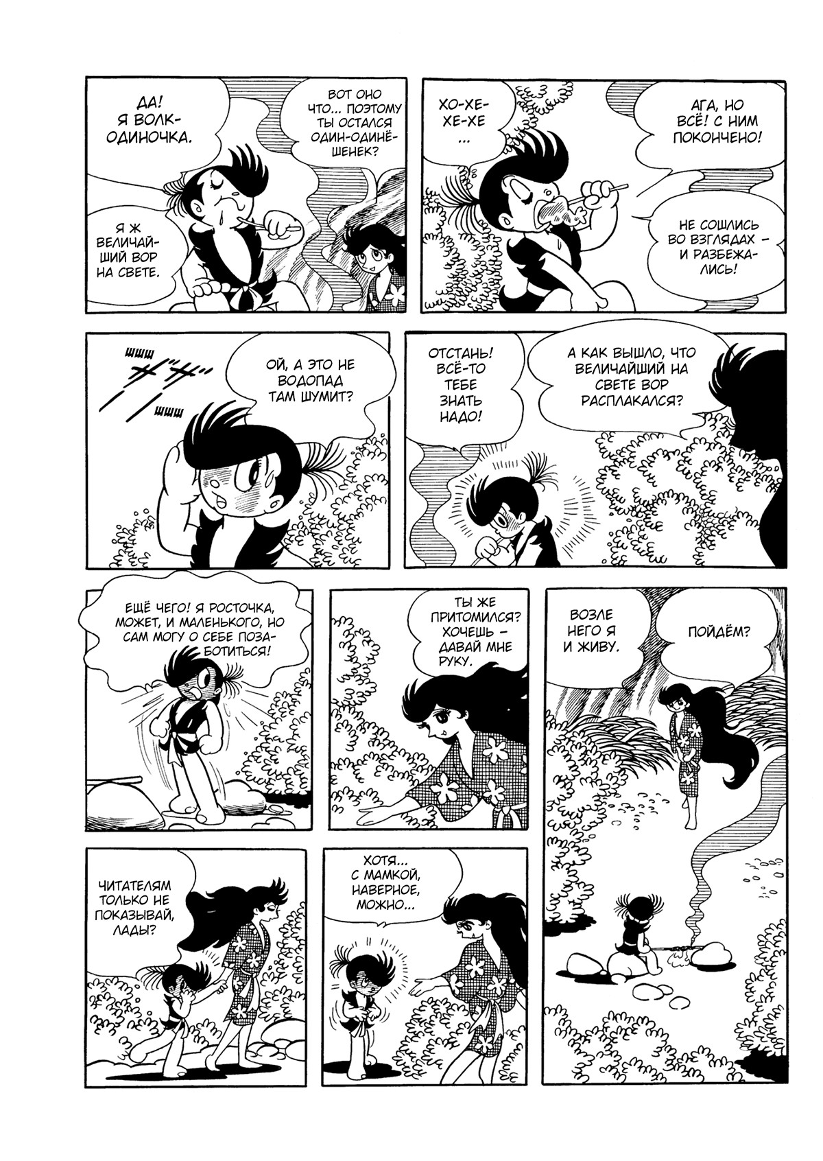 Read Dororo Manga Online