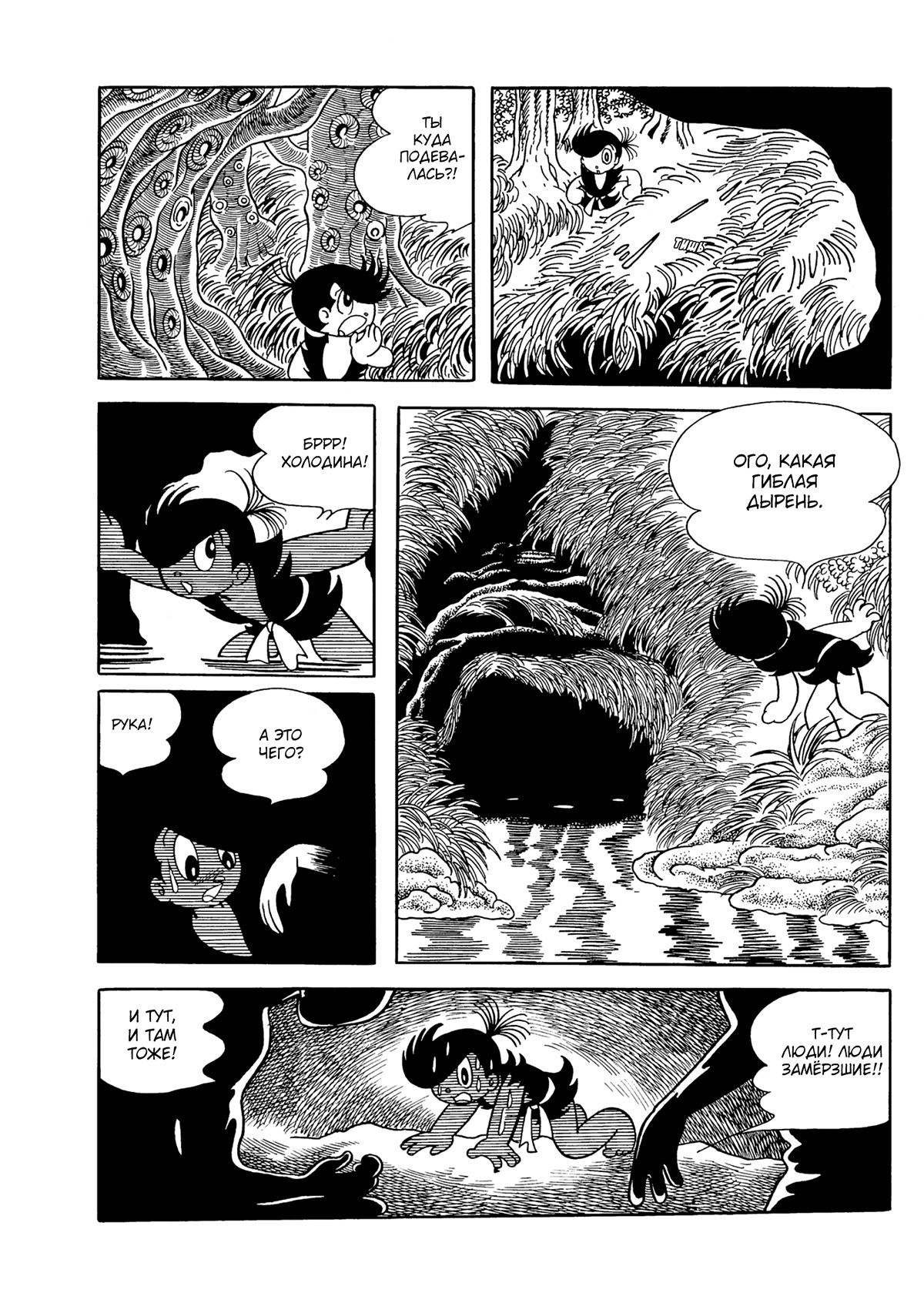 Read Dororo Manga Online