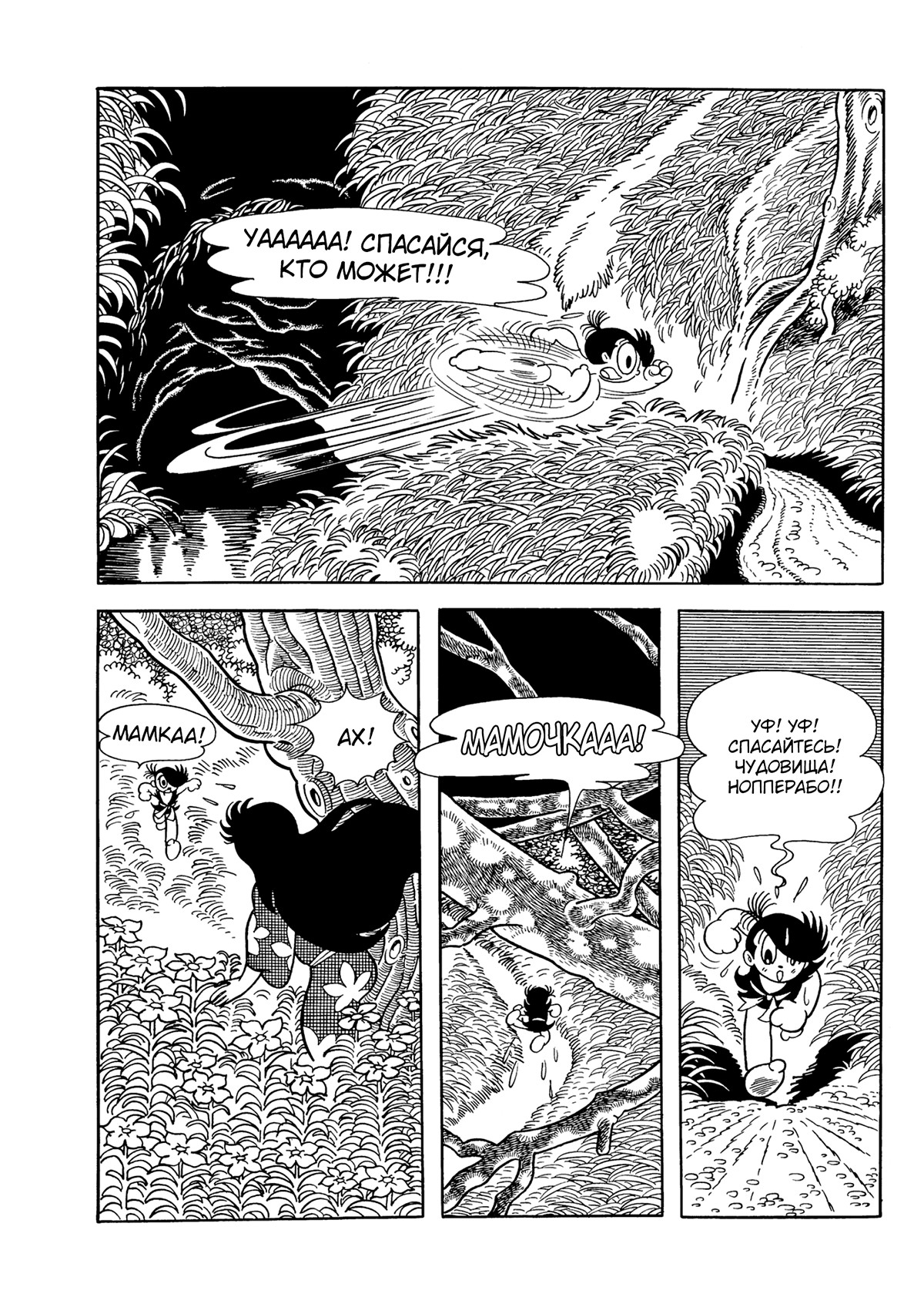 Read Dororo Manga Online