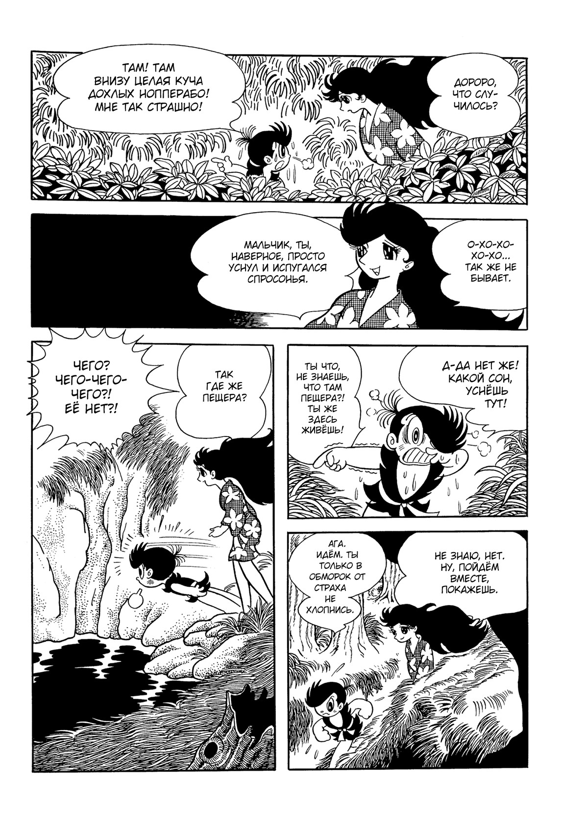 Read Dororo Manga Online