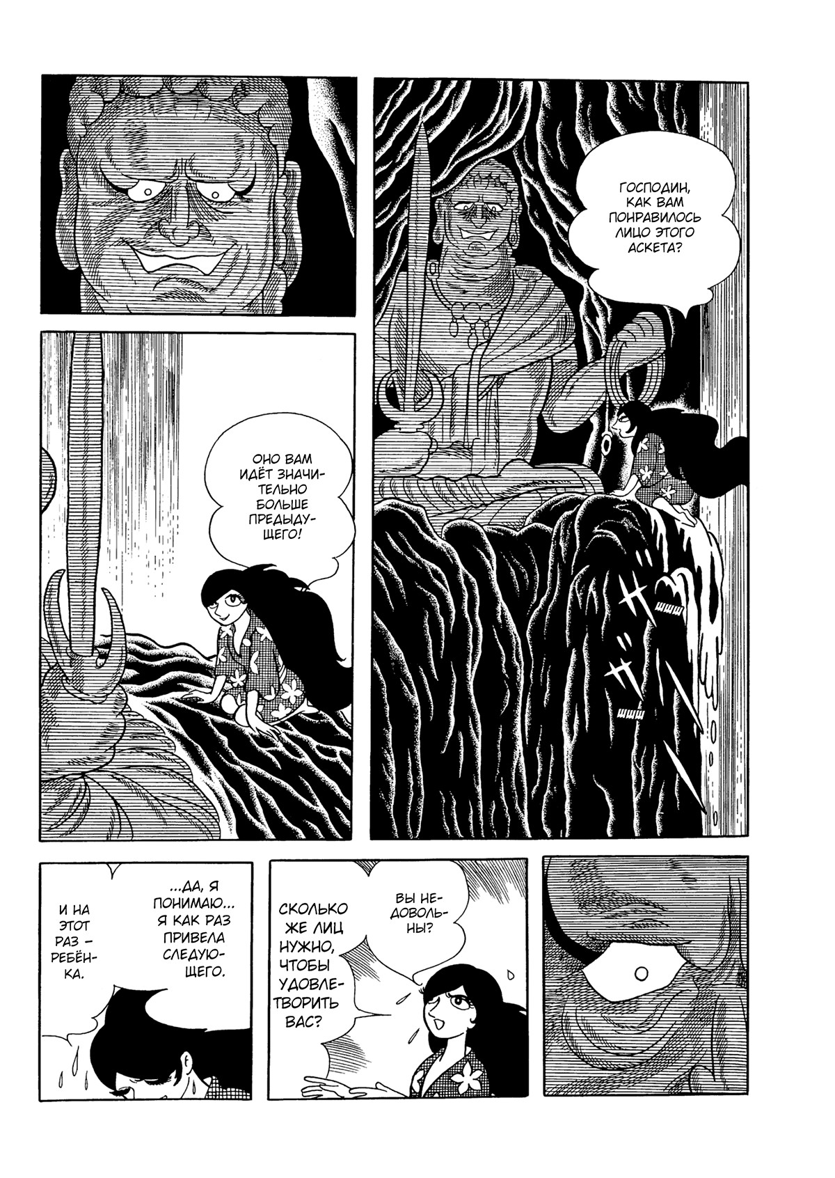 Read Dororo Manga Online
