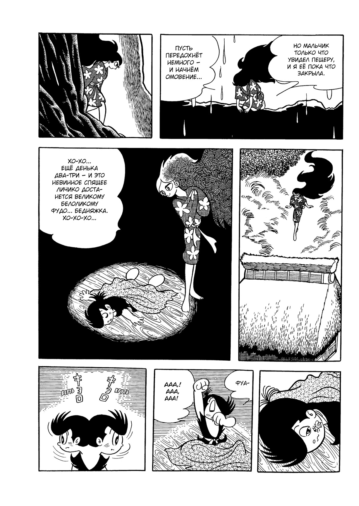 Read Dororo Manga Online