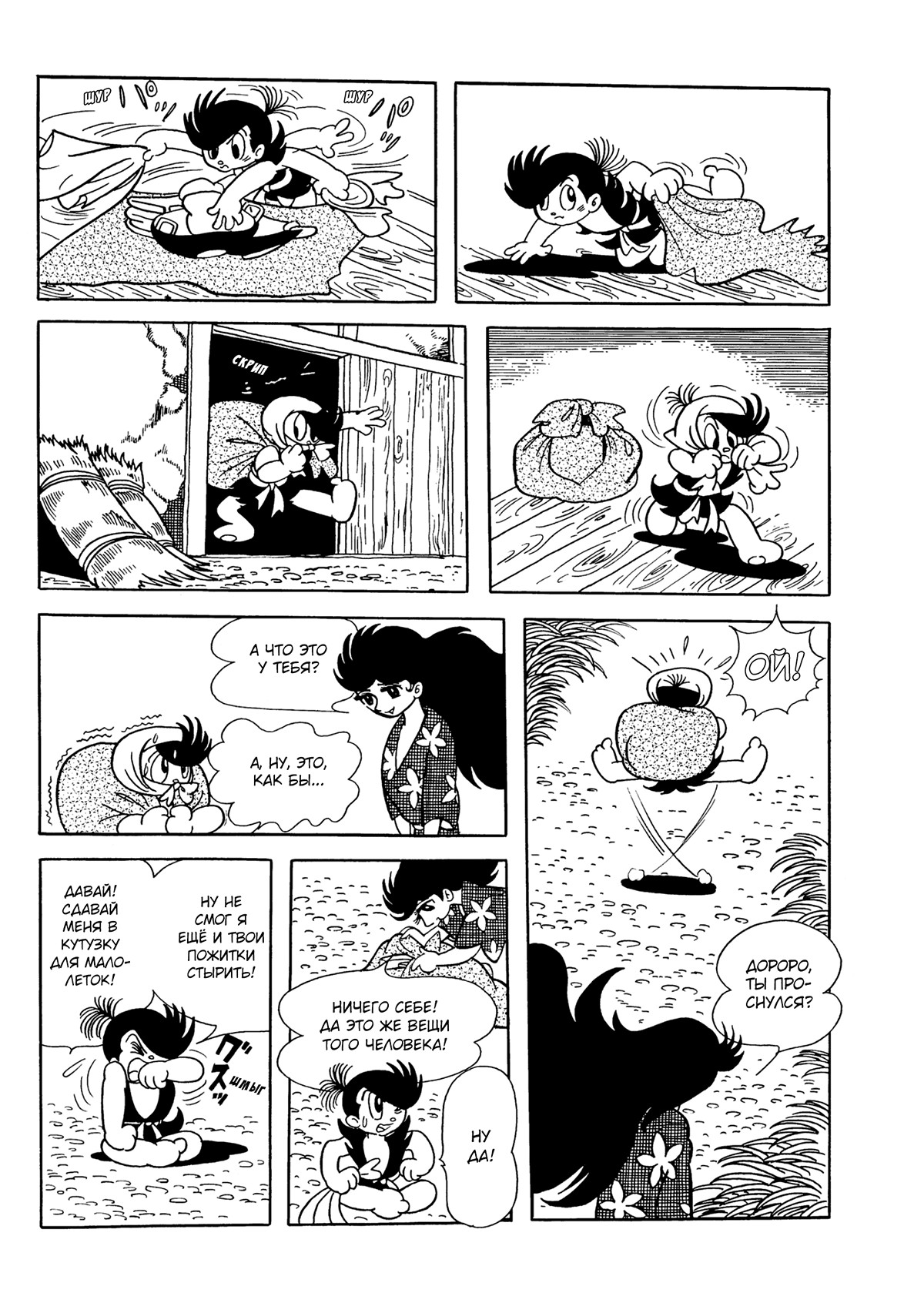 Read Dororo Manga Online