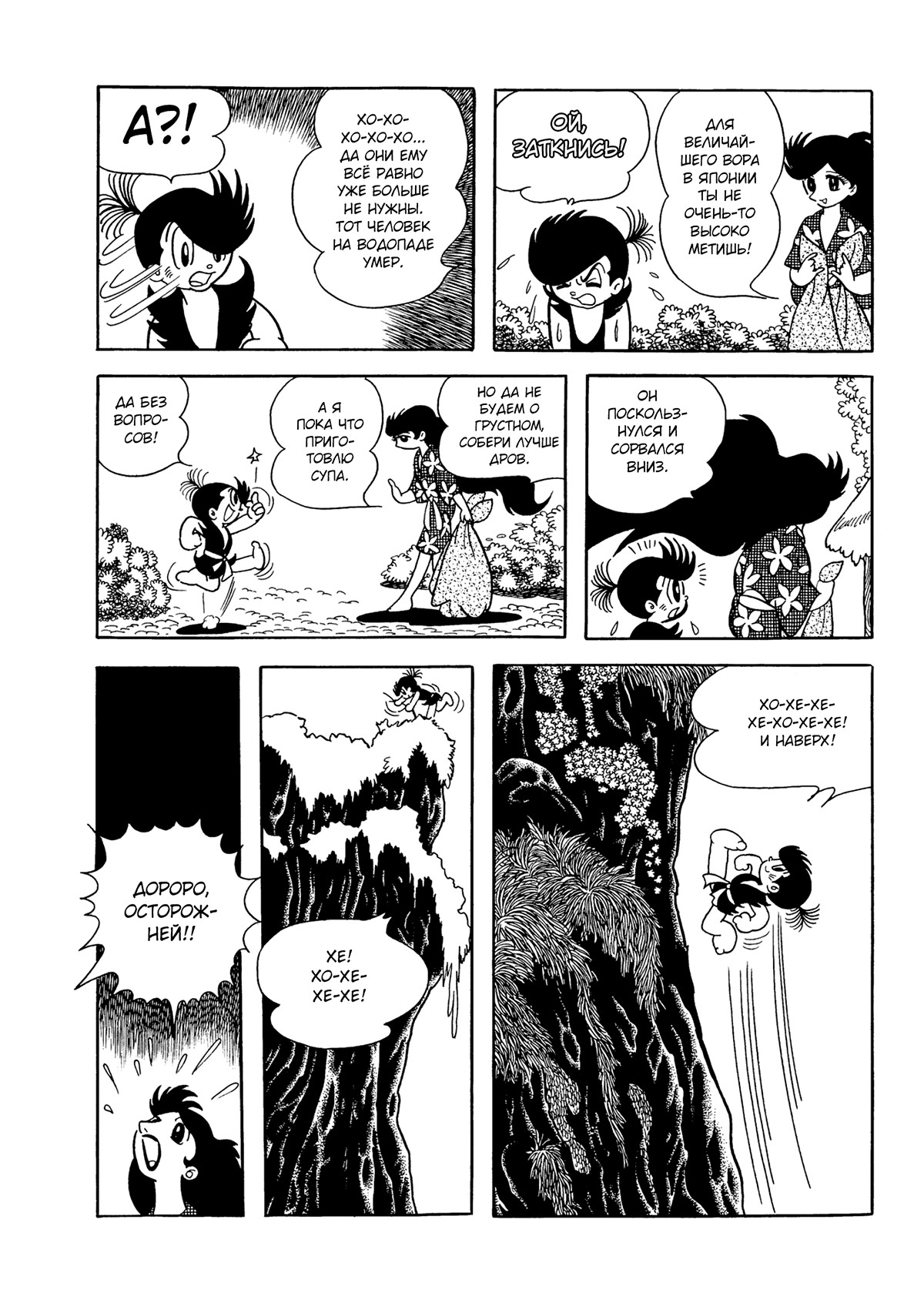 Read Dororo Manga Online
