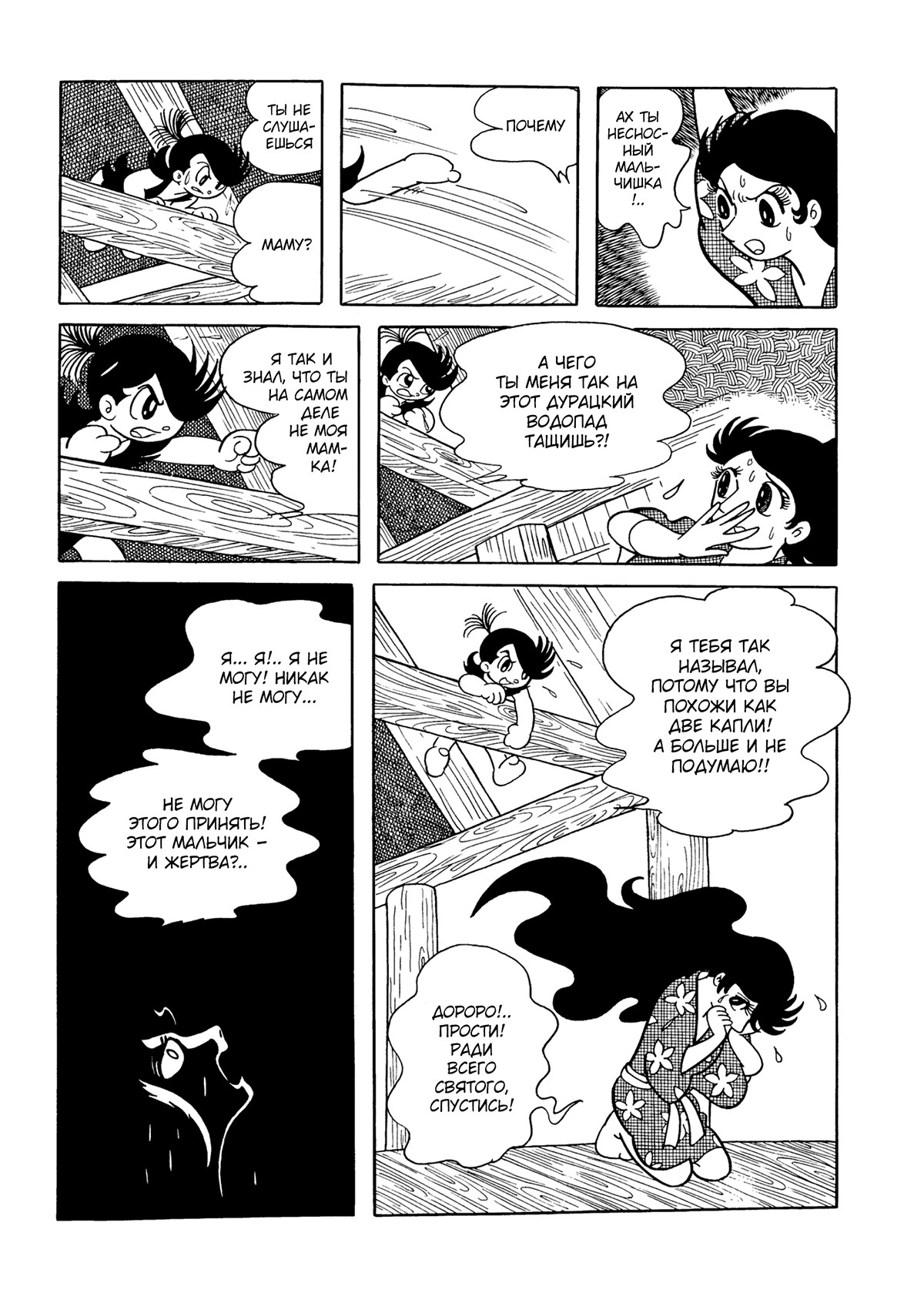 Read Dororo Manga Online
