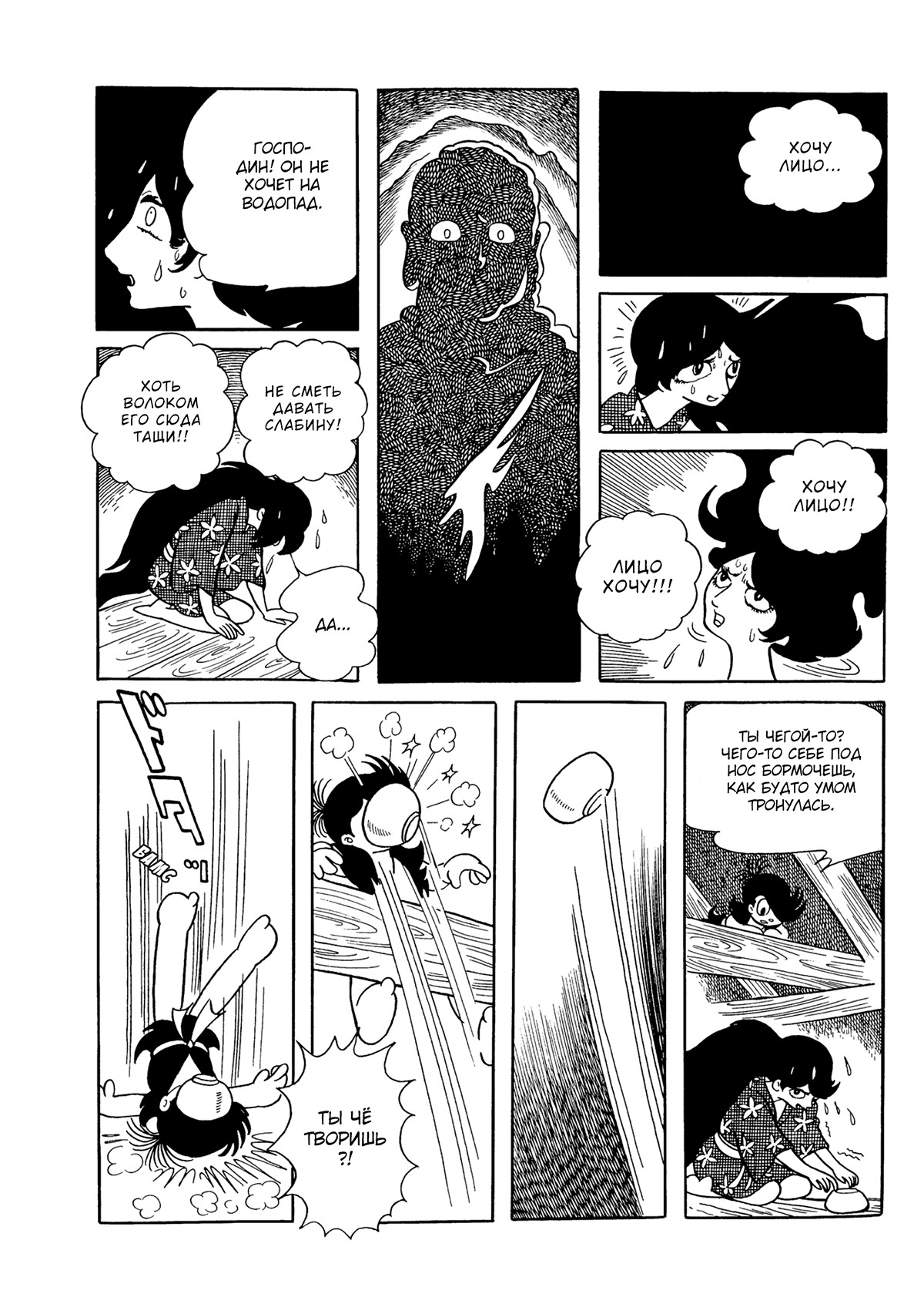 Read Dororo Manga Online