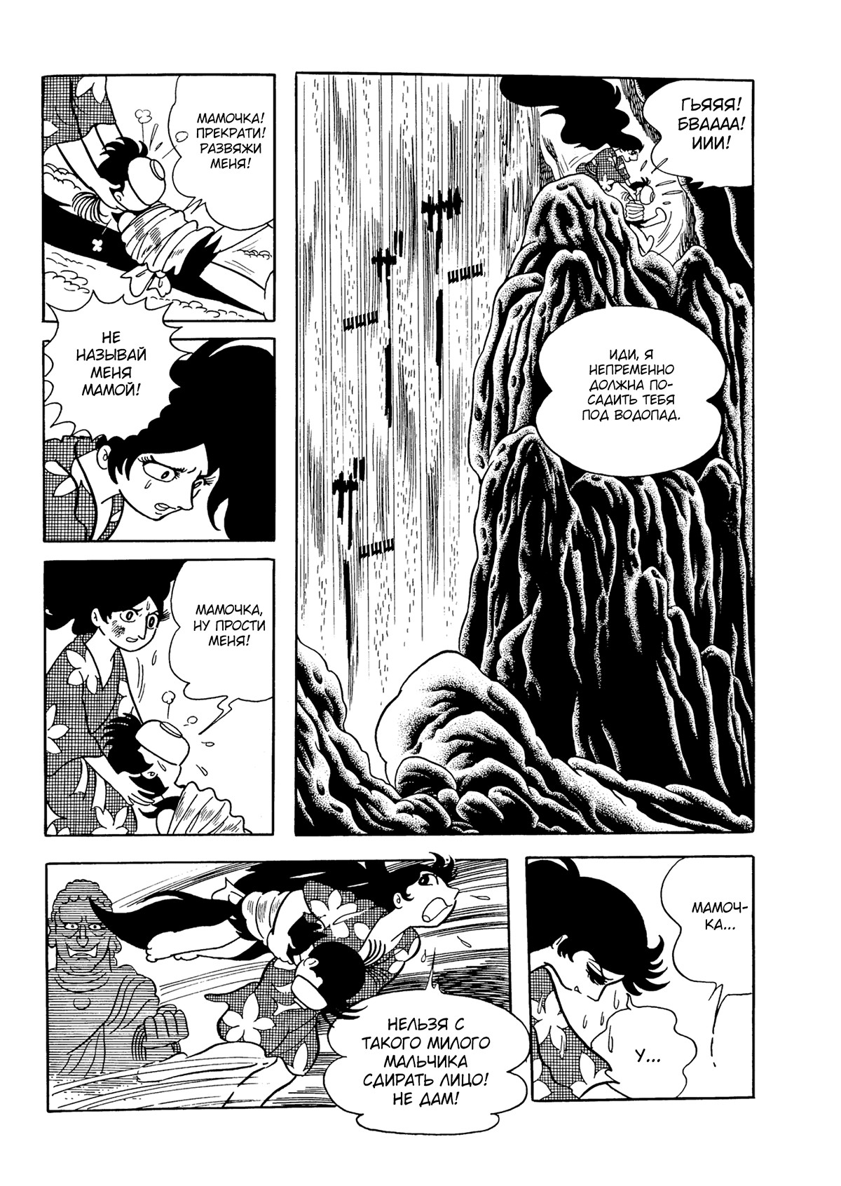 Read Dororo Manga Online