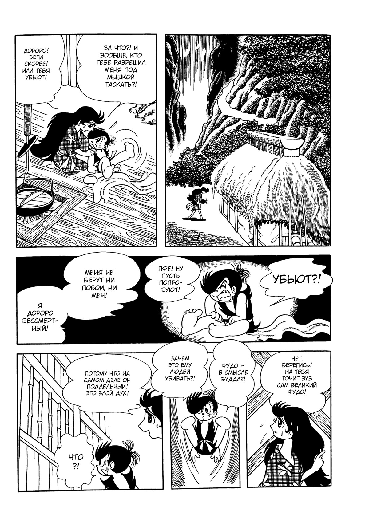 Read Dororo Manga Online