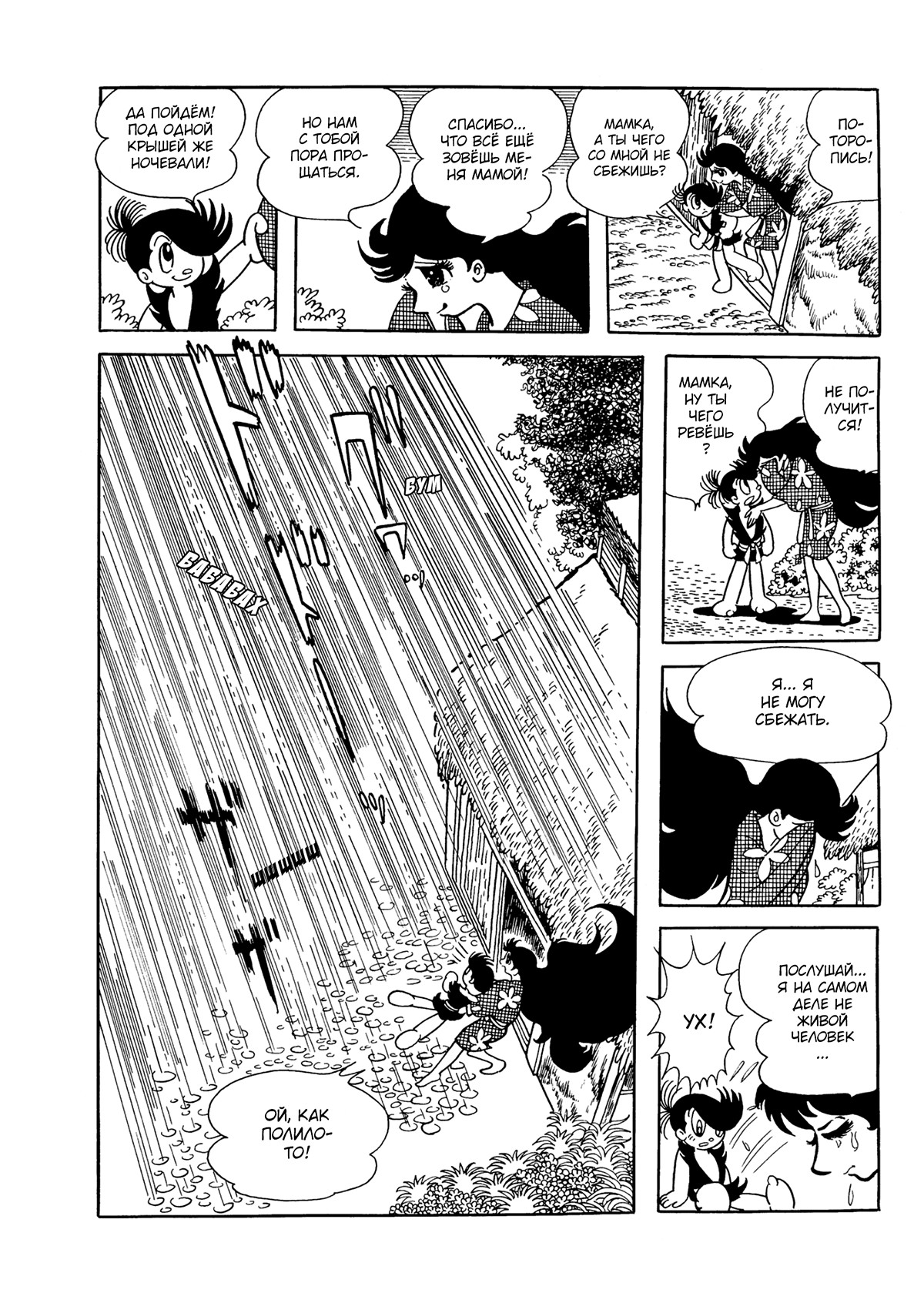 Read Dororo Manga Online