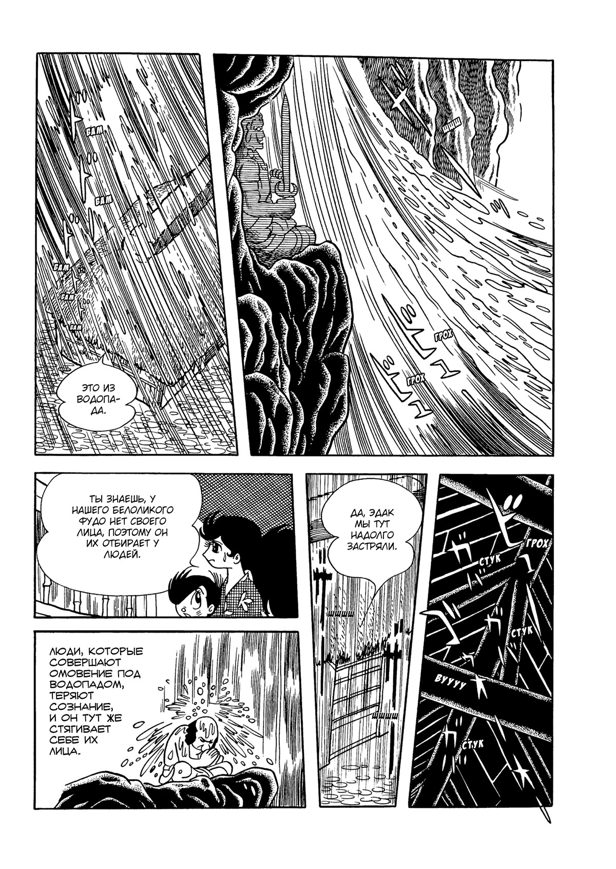 Read Dororo Manga Online