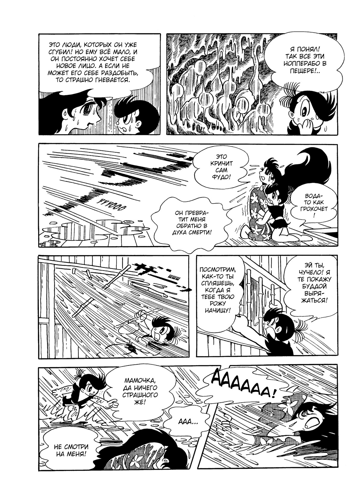 Read Dororo Manga Online