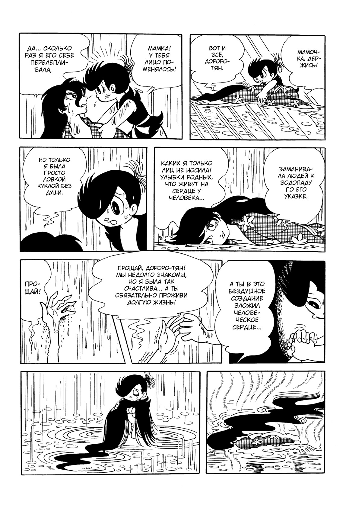 Read Dororo Manga Online