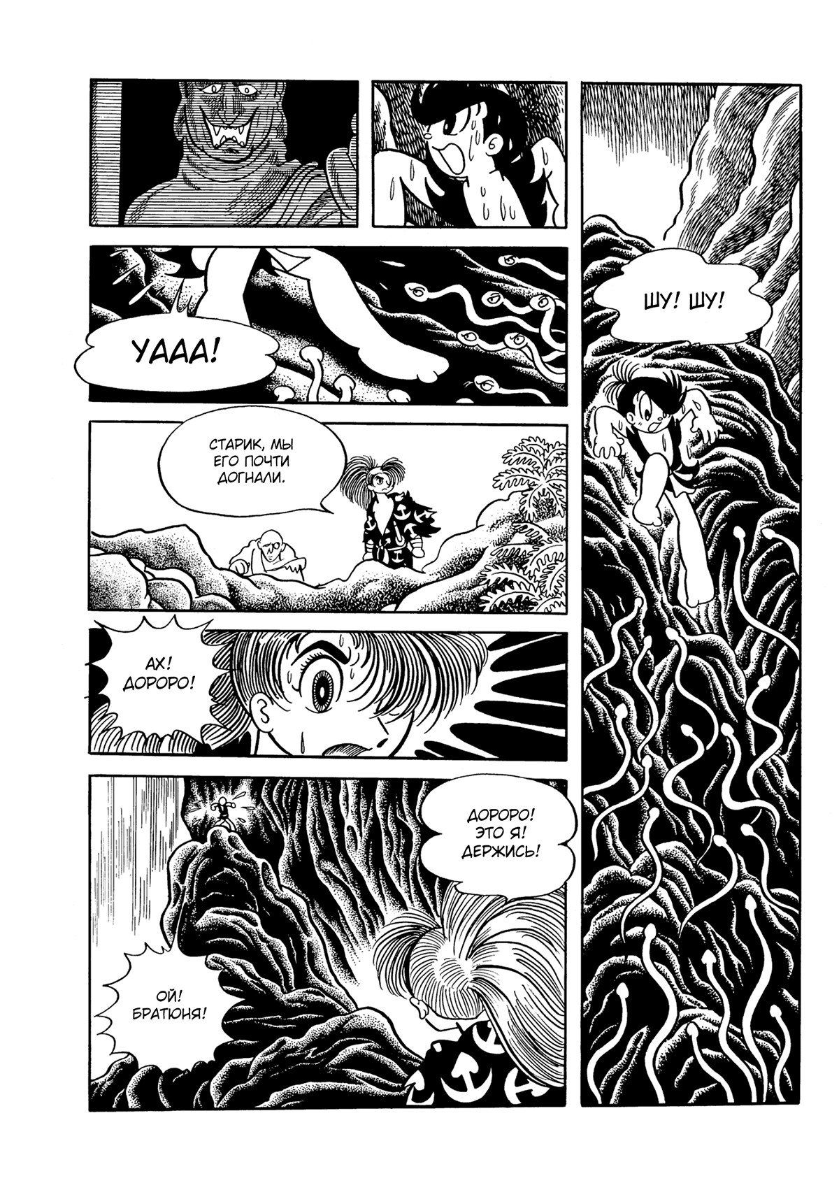 Read Dororo Manga Online