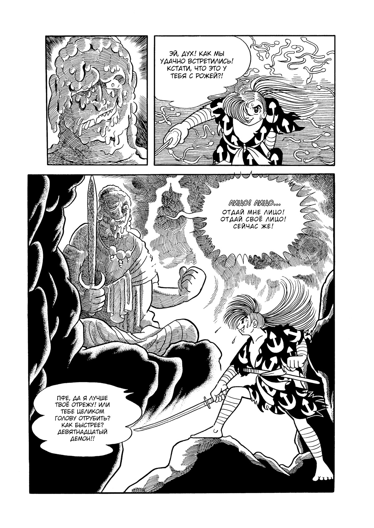 Read Dororo Manga Online