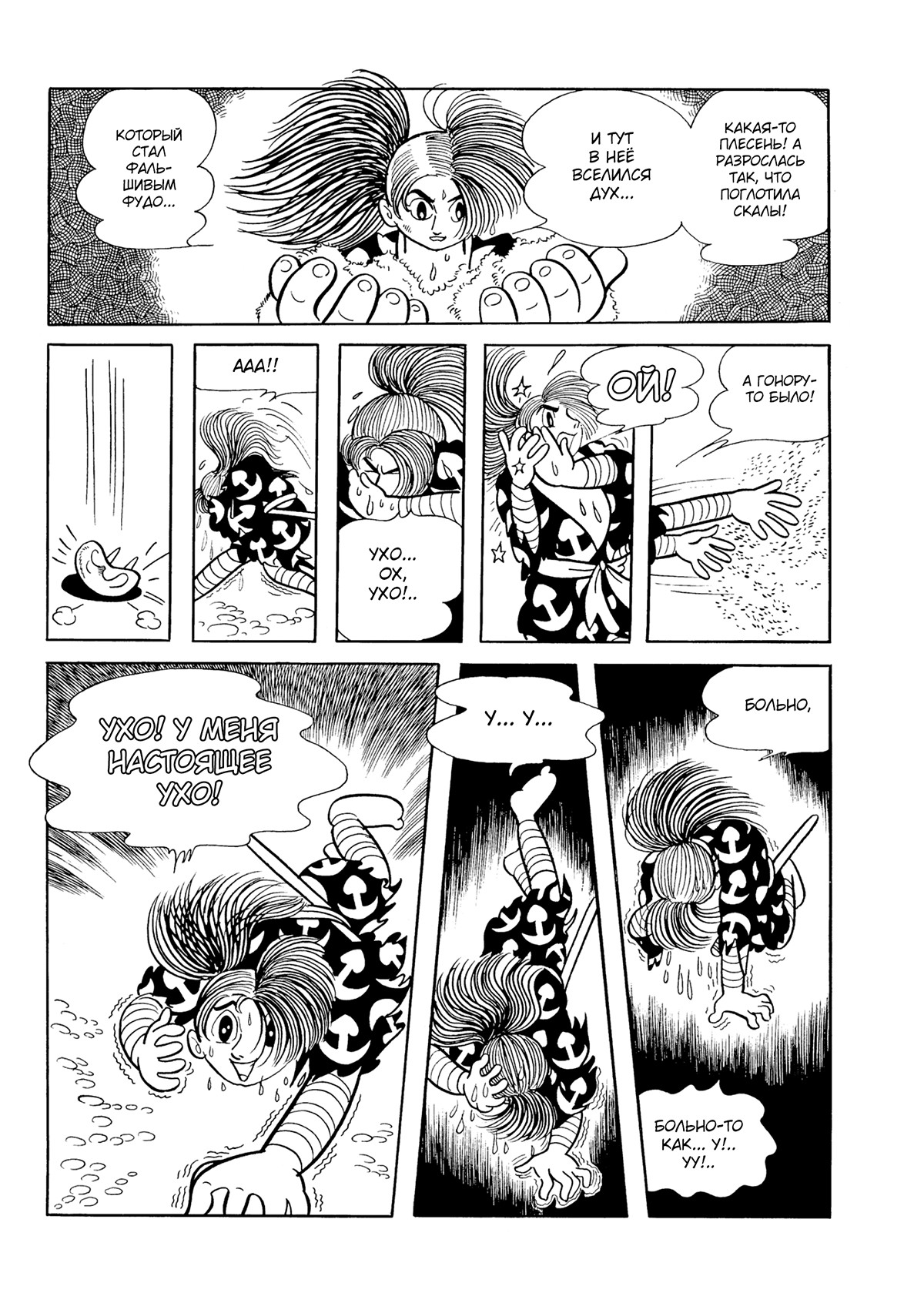 Read Dororo Manga Online
