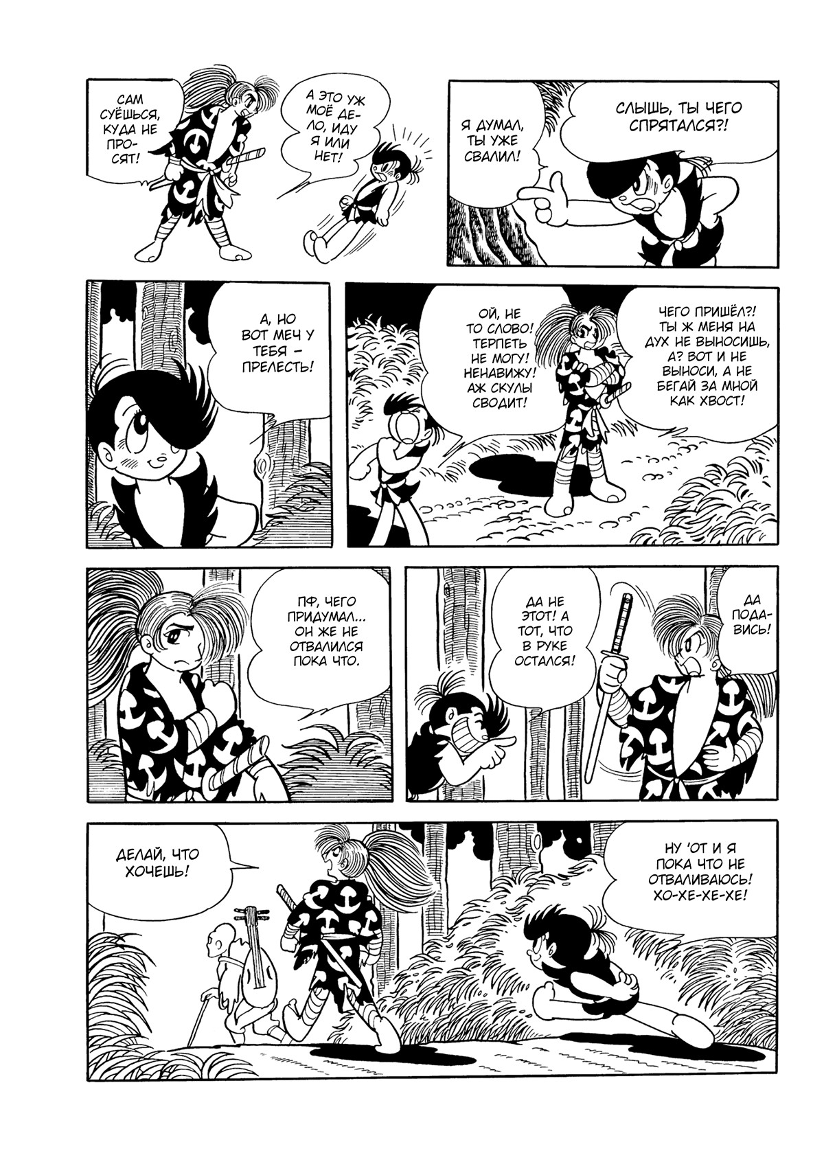 Read Dororo Manga Online