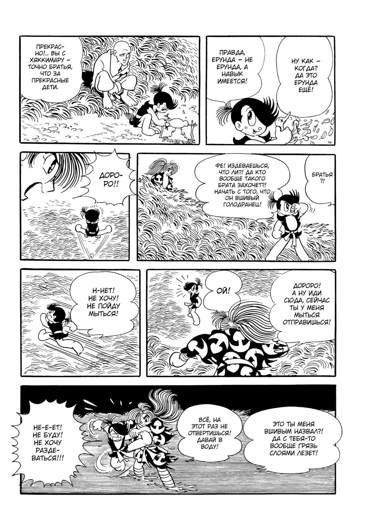 Read Dororo Manga Online