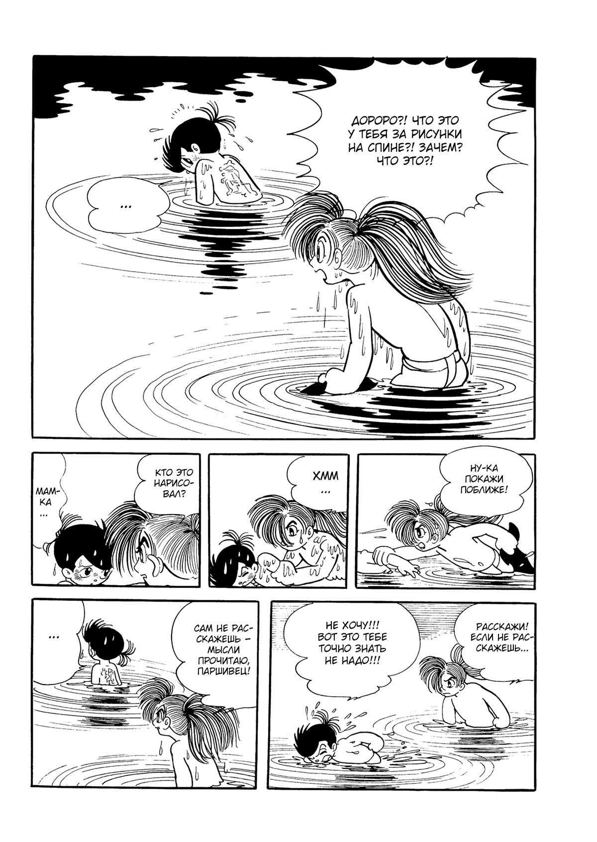 Read Dororo Manga Online
