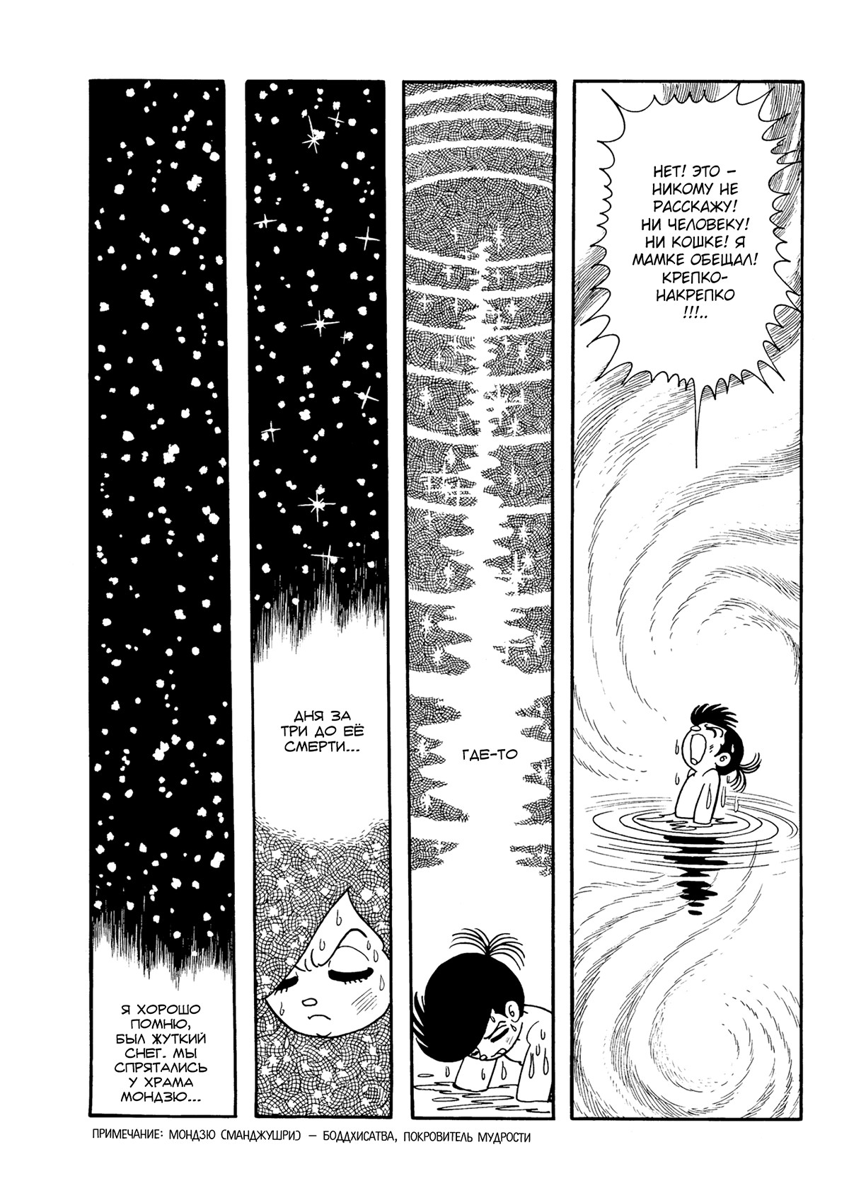 Read Dororo Manga Online