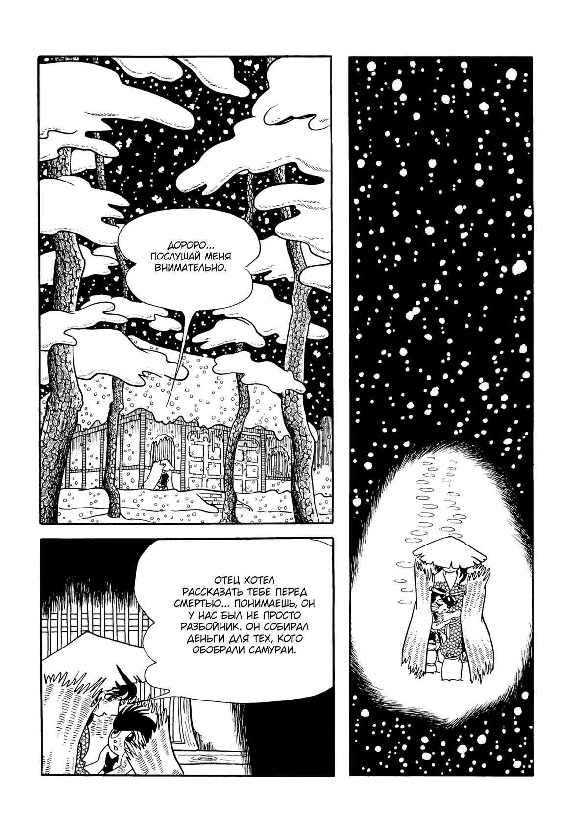 Read Dororo Manga Online