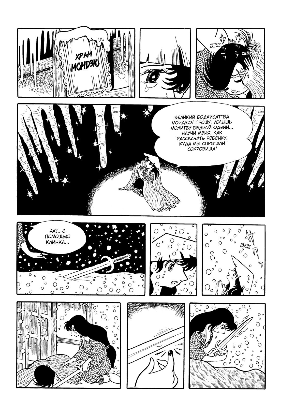 Read Dororo Manga Online