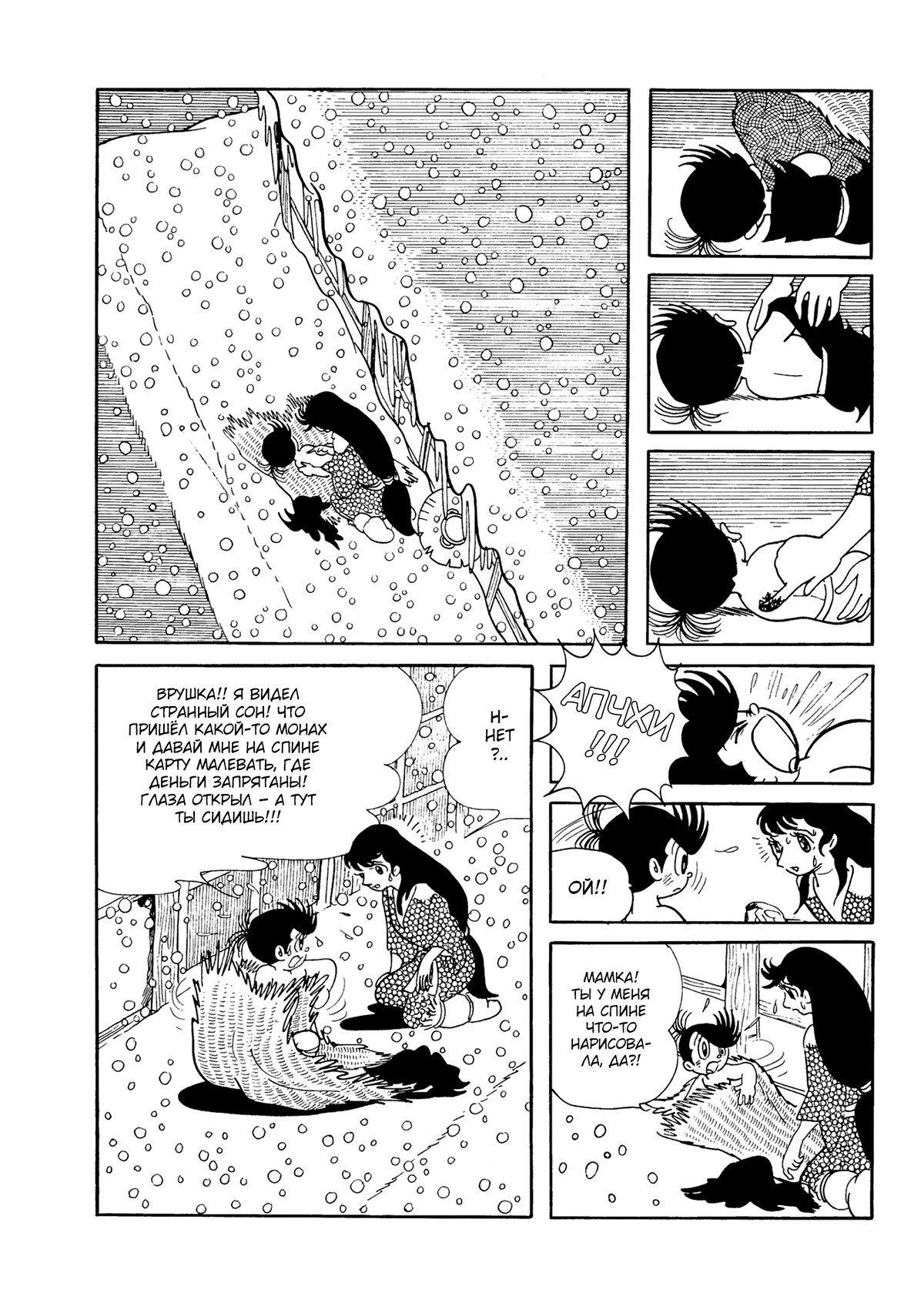 Read Dororo Manga Online
