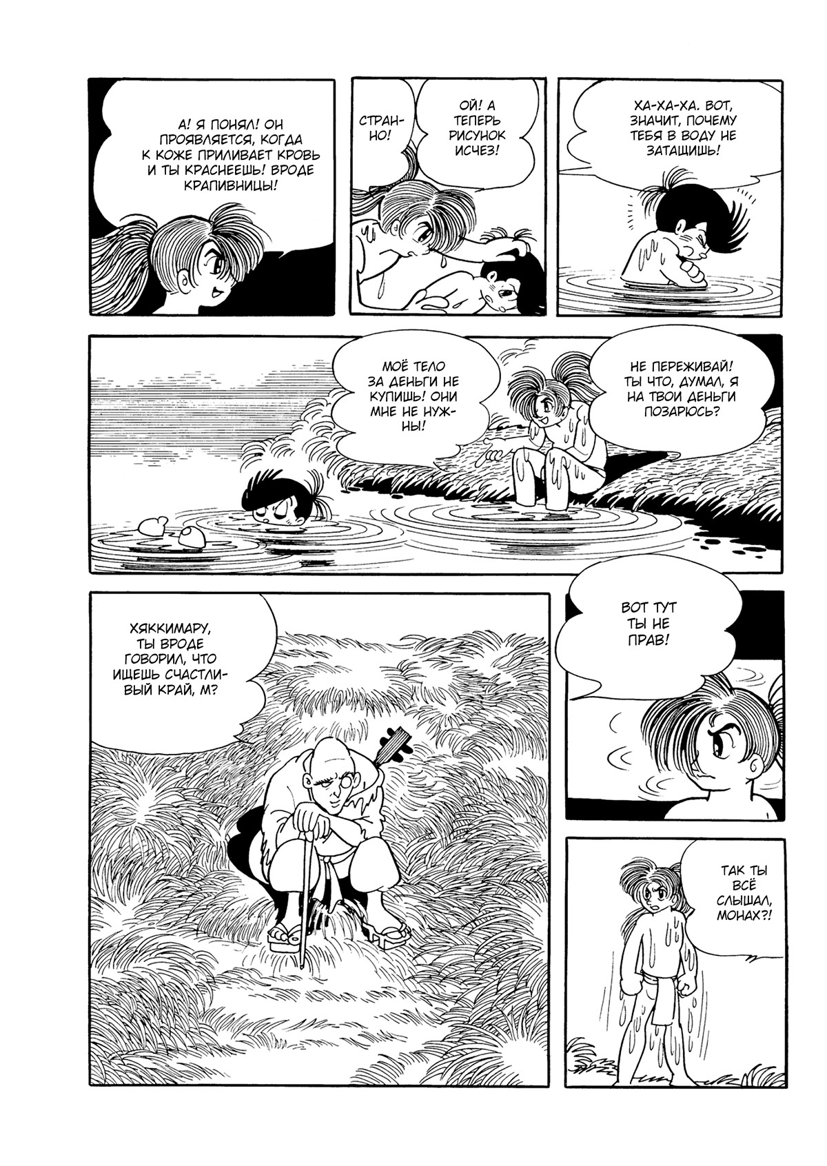 Read Dororo Manga Online