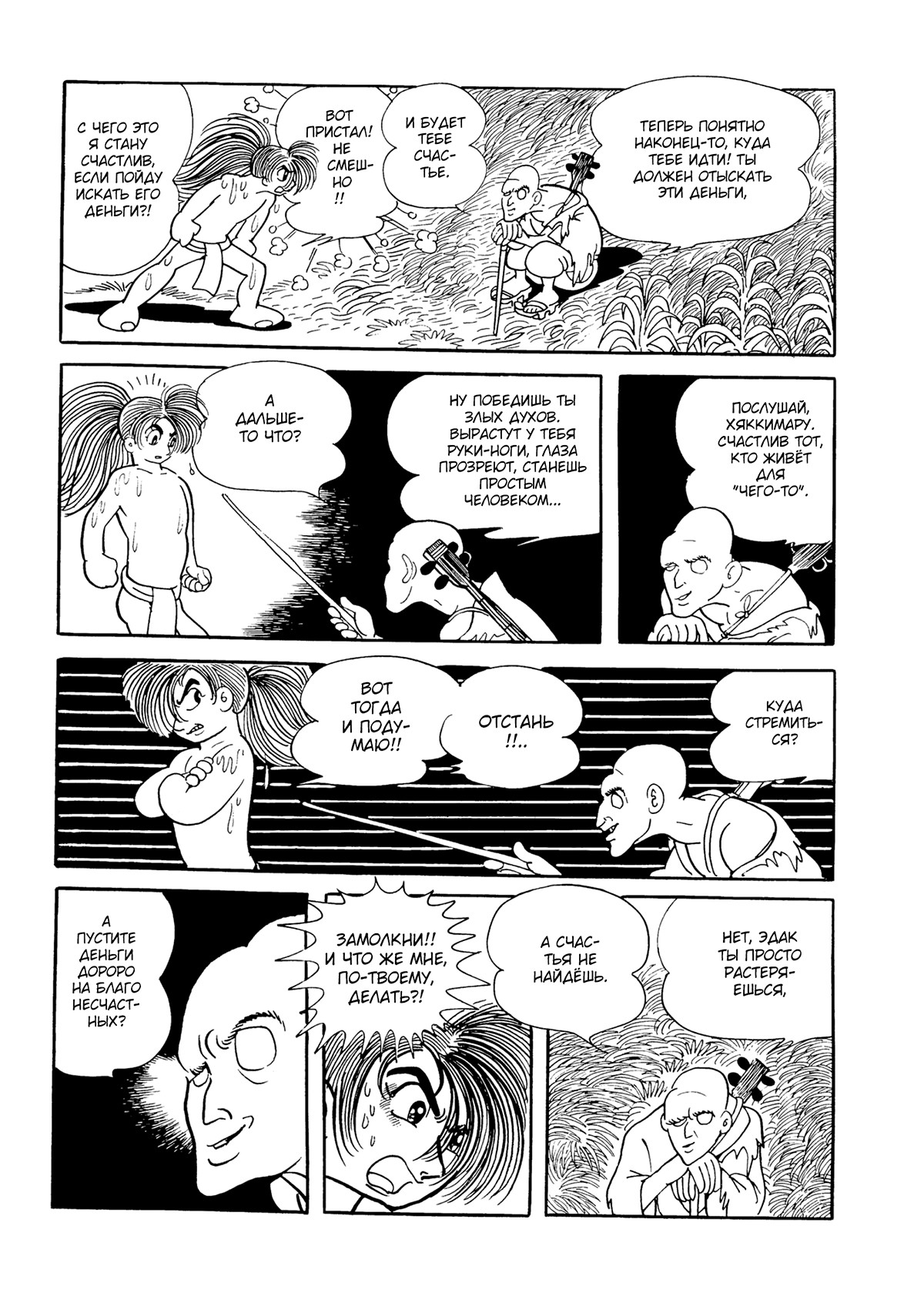 Read Dororo Manga Online