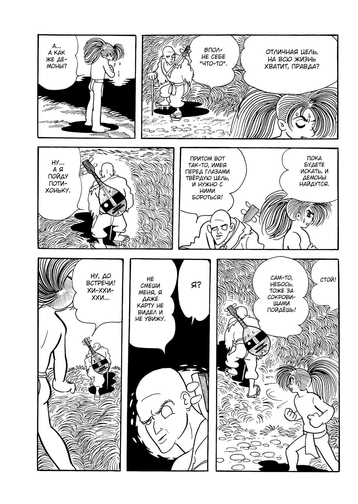 Read Dororo Manga Online