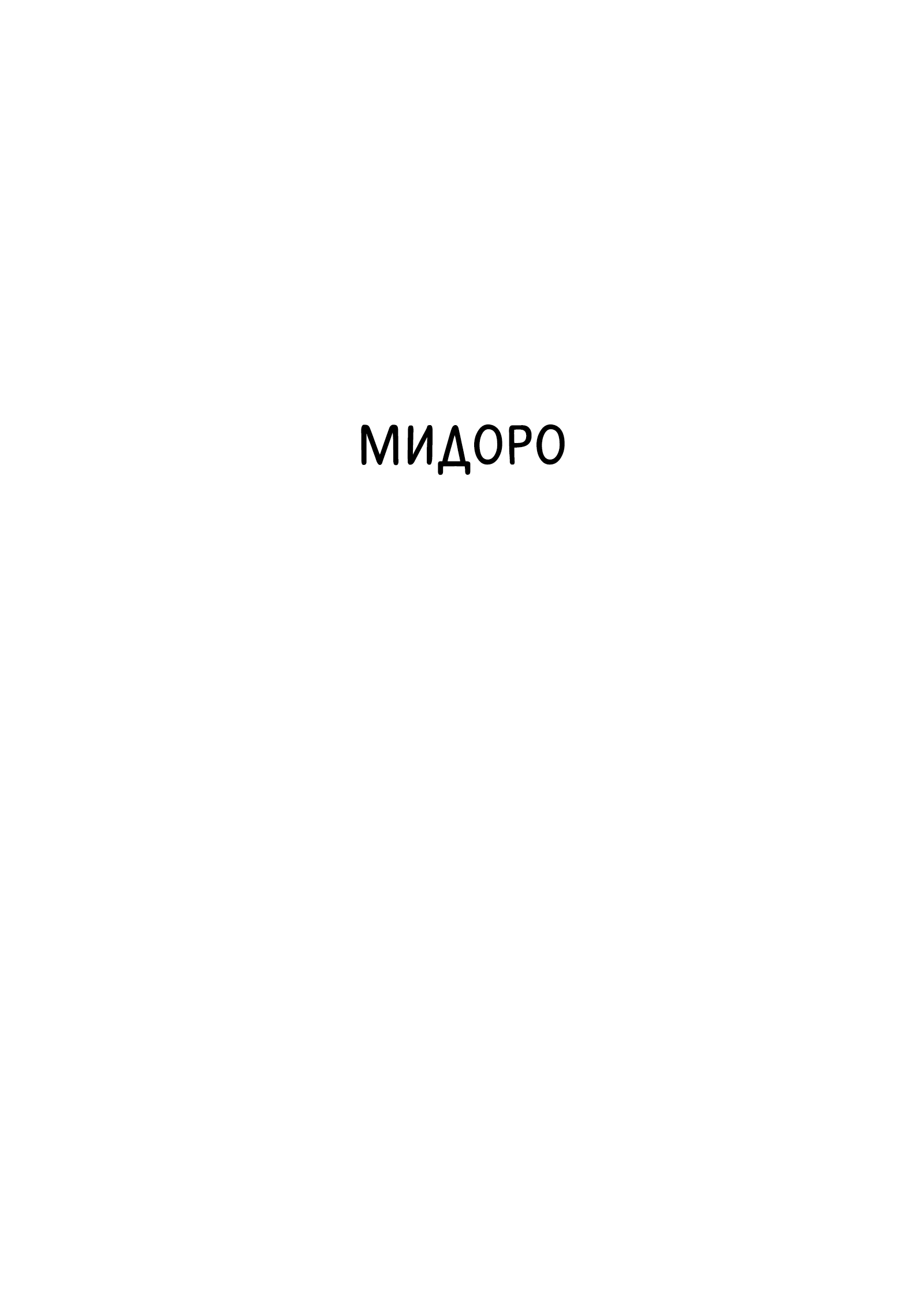 Read Dororo Manga Online