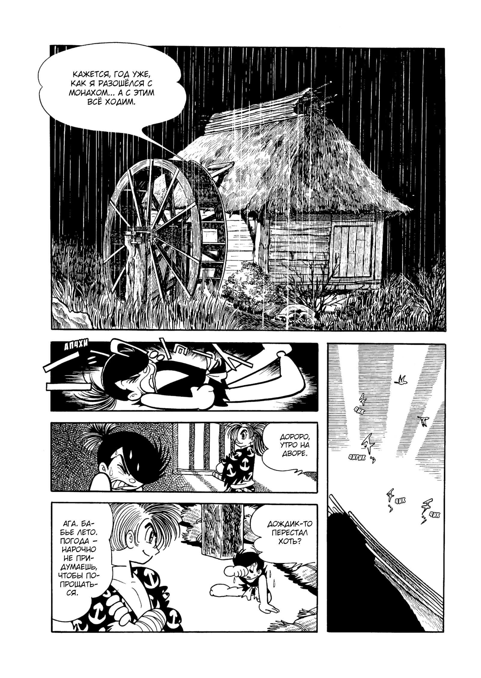 Read Dororo Manga Online