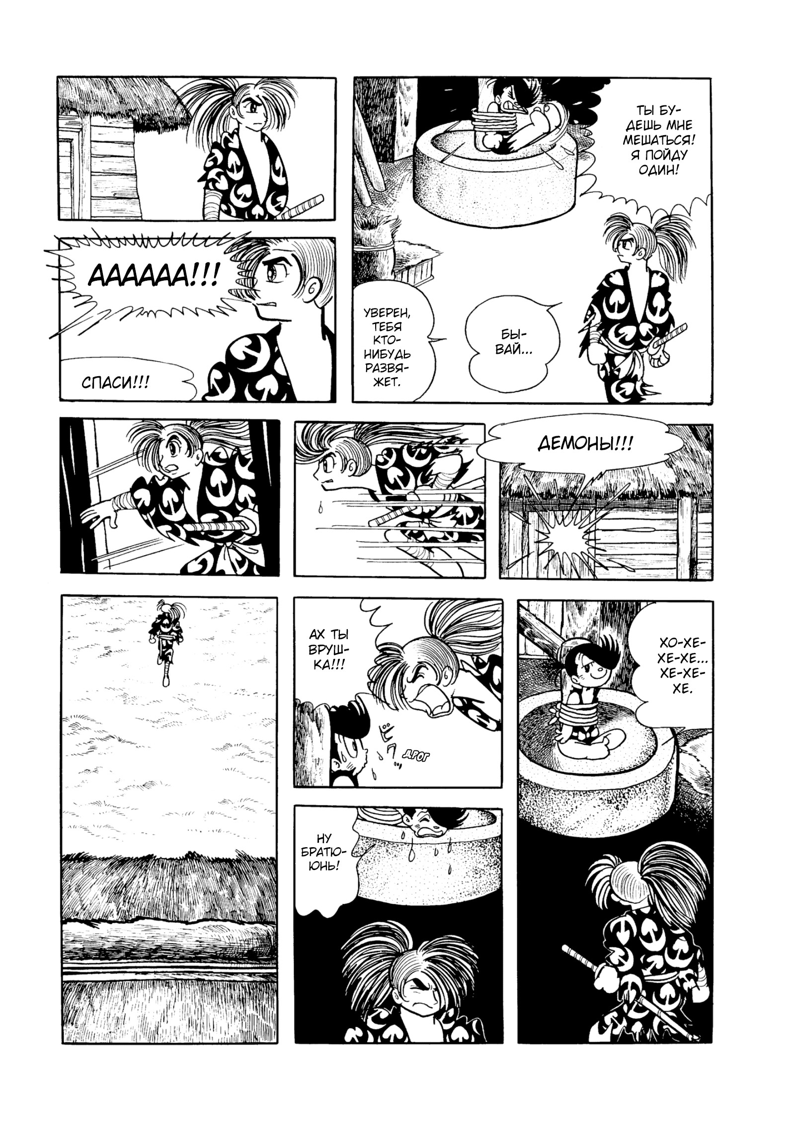 Read Dororo Manga Online
