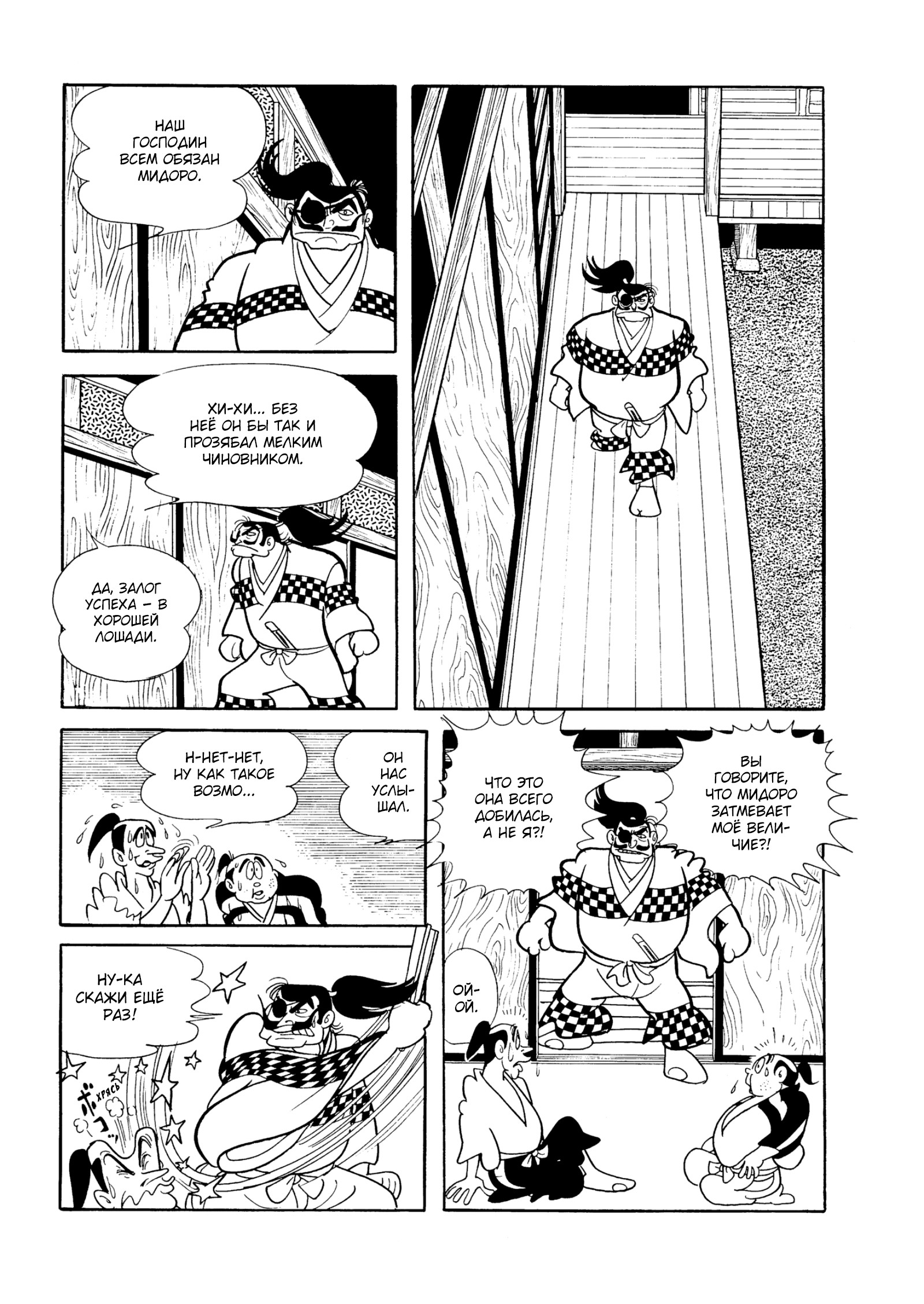 Read Dororo Manga Online