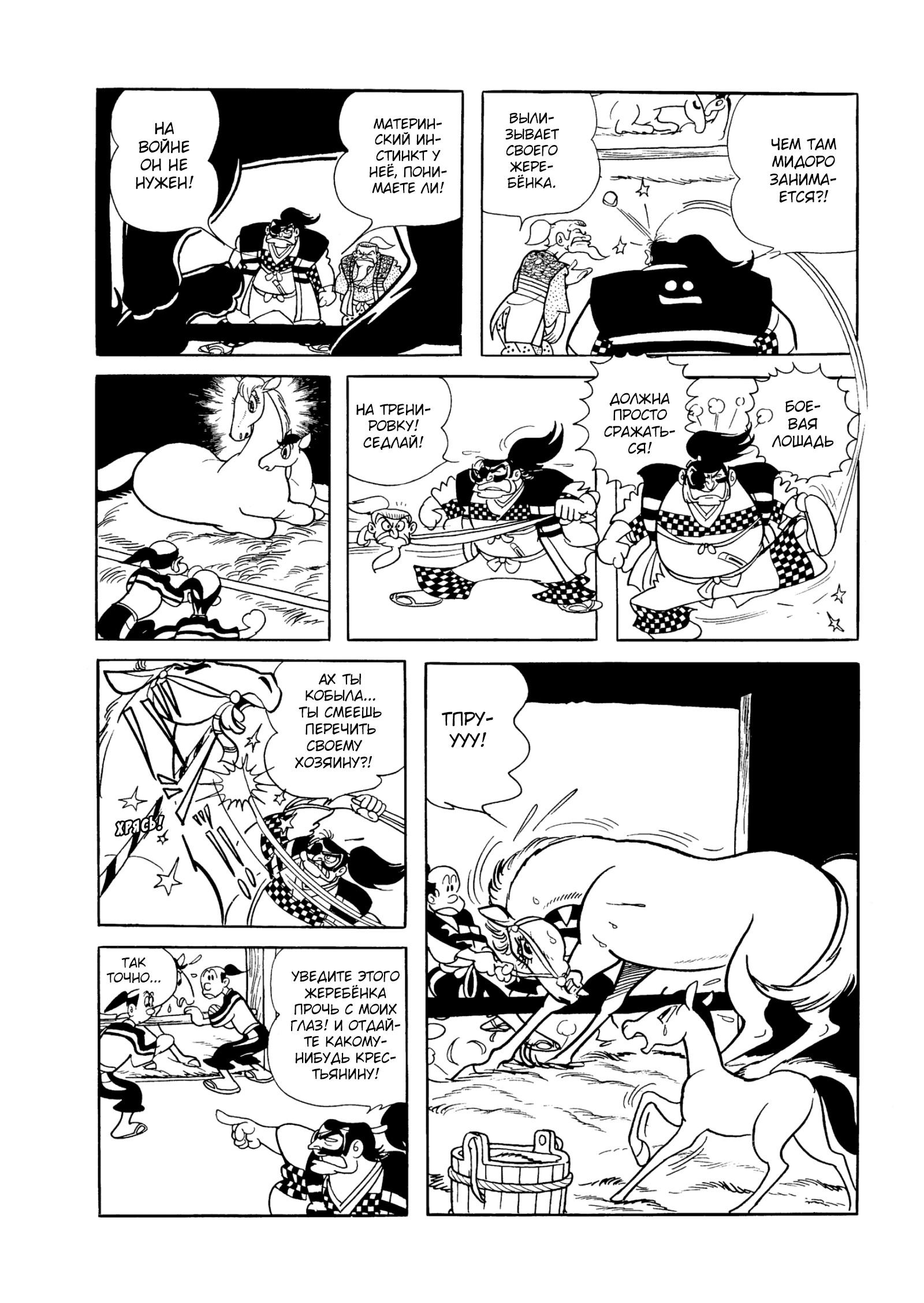 Read Dororo Manga Online