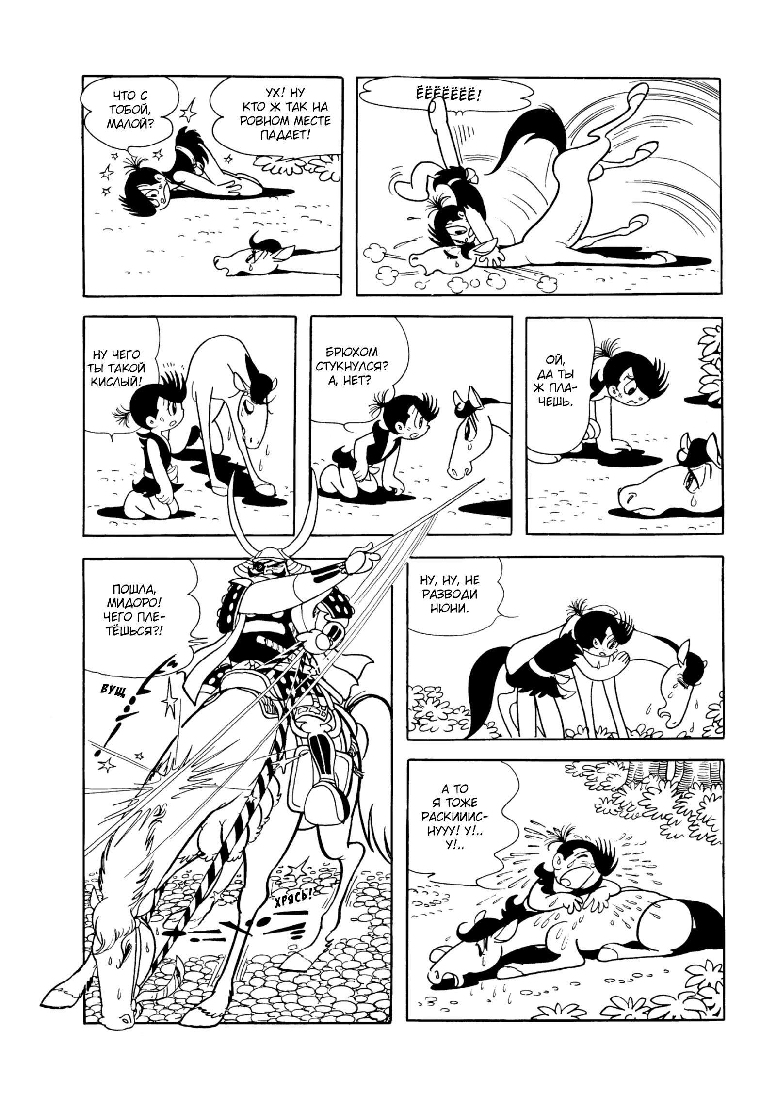 Read Dororo Manga Online