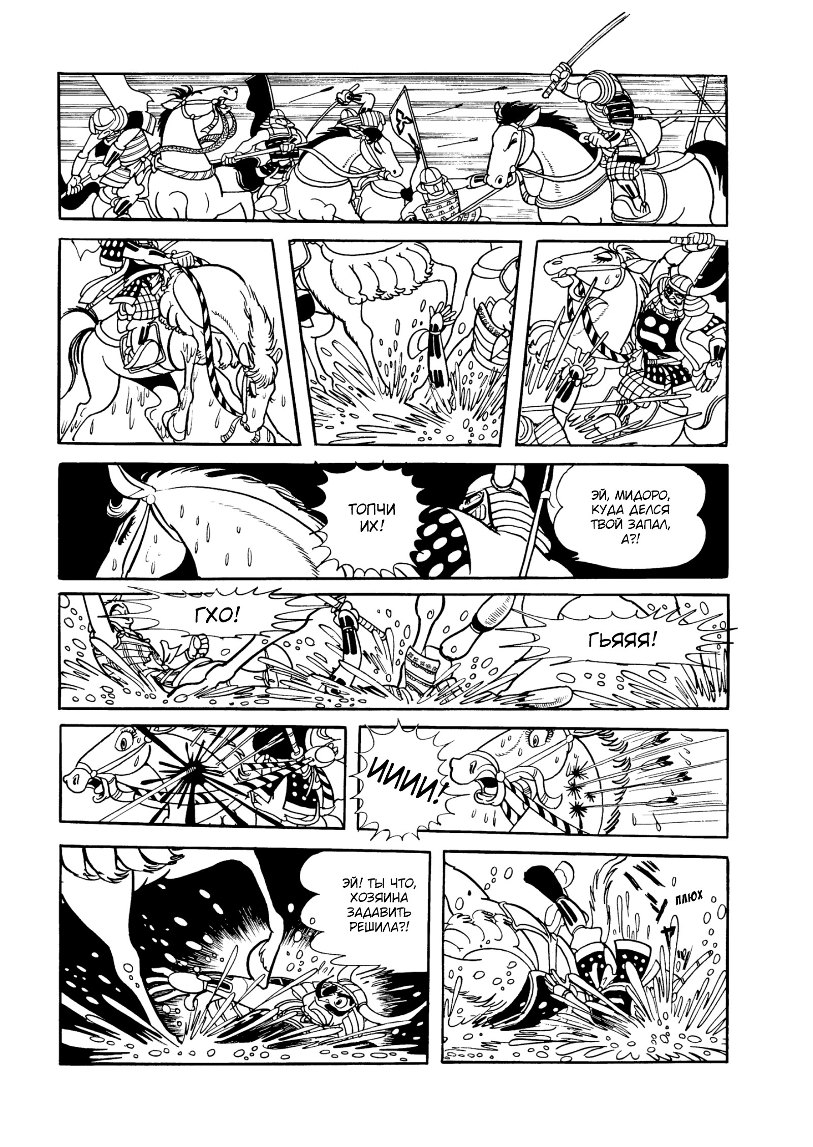 Read Dororo Manga Online
