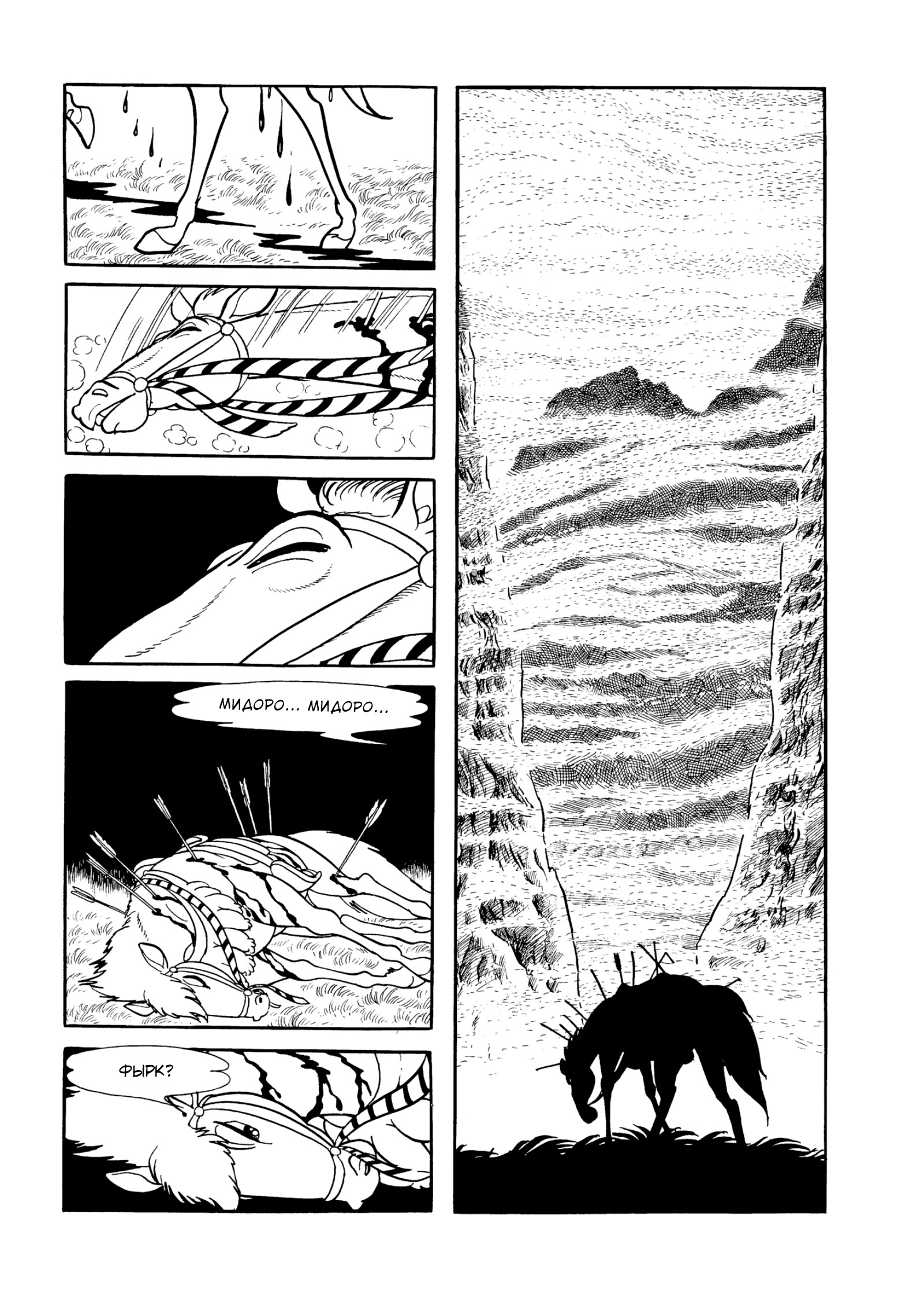 Read Dororo Manga Online