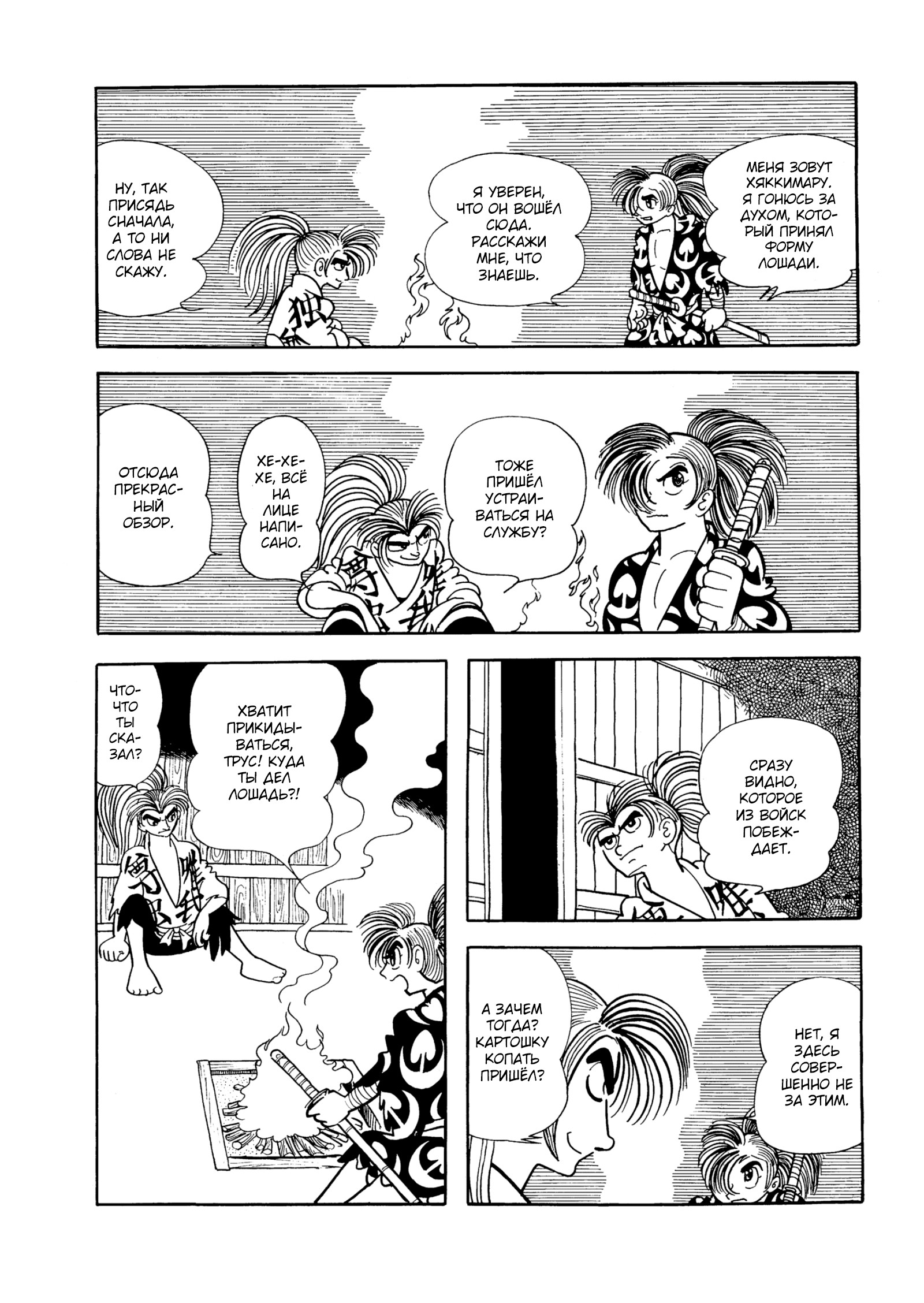 Read Dororo Manga Online