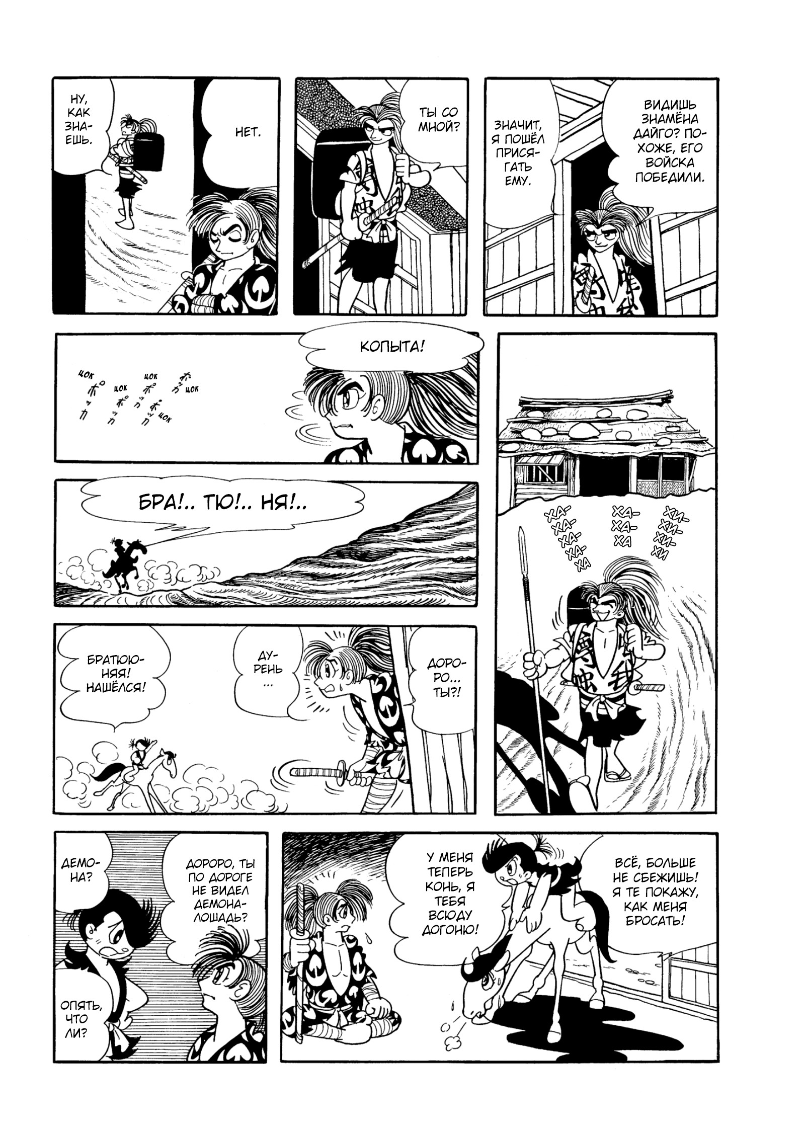 Read Dororo Manga Online