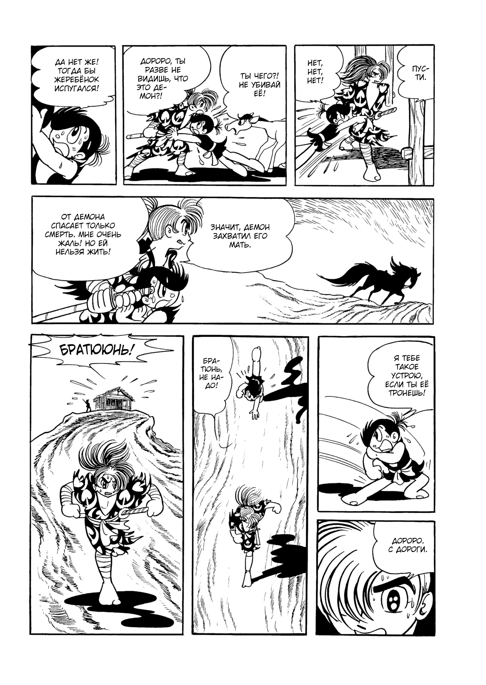 Read Dororo Manga Online