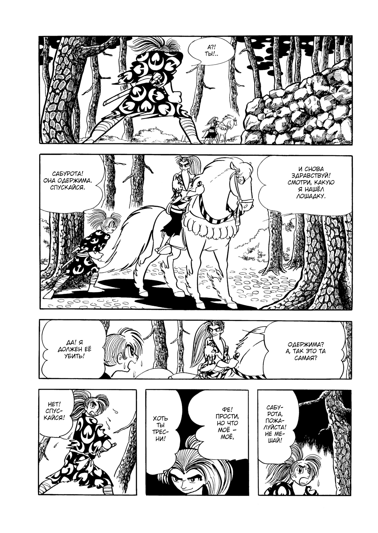Read Dororo Manga Online