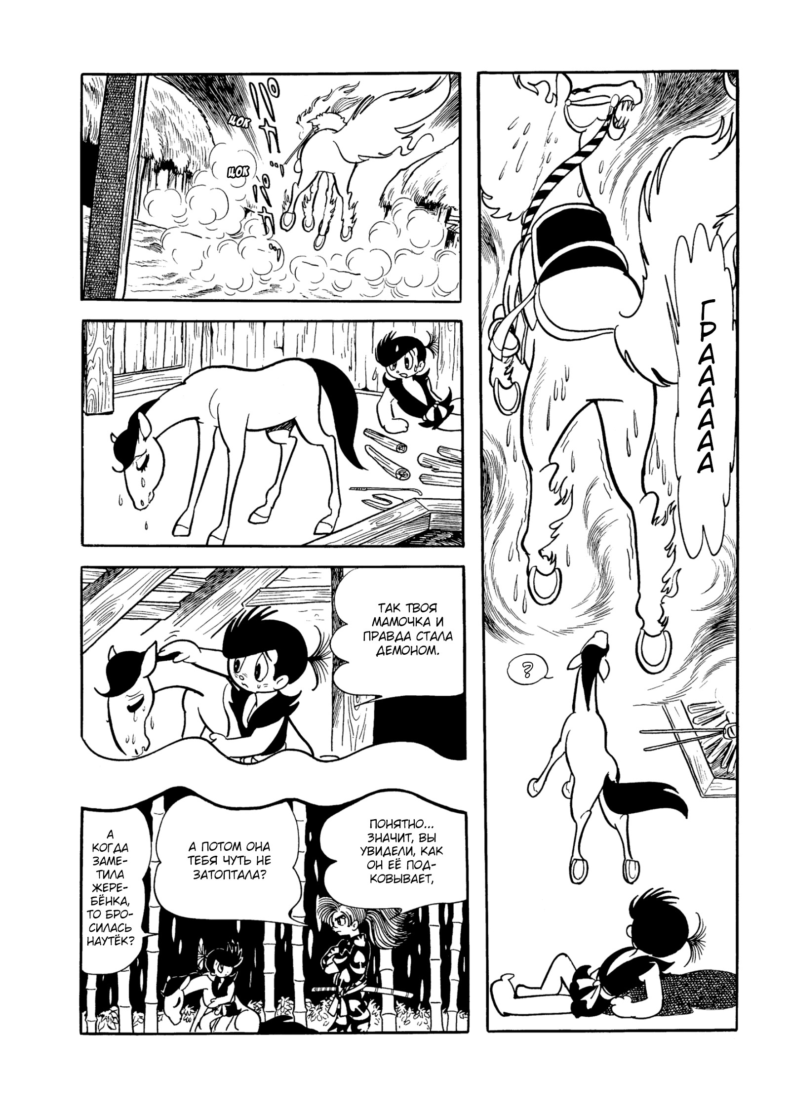 Read Dororo Manga Online