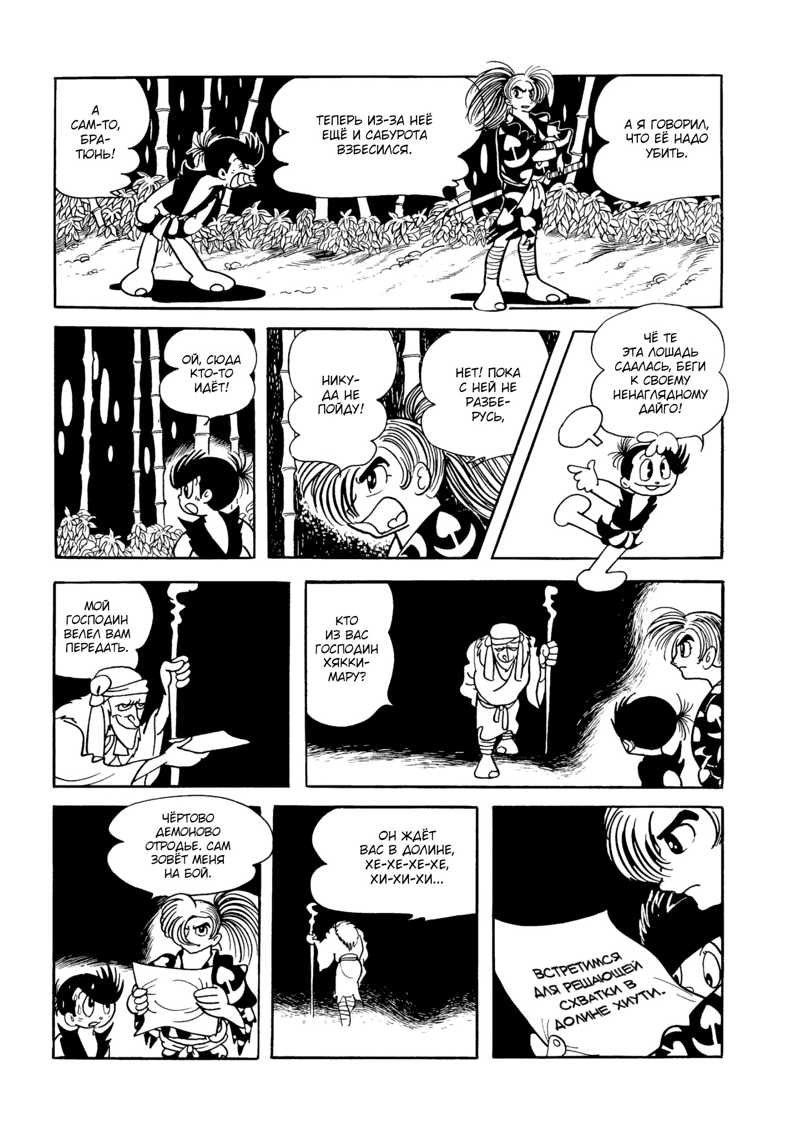 Read Dororo Manga Online