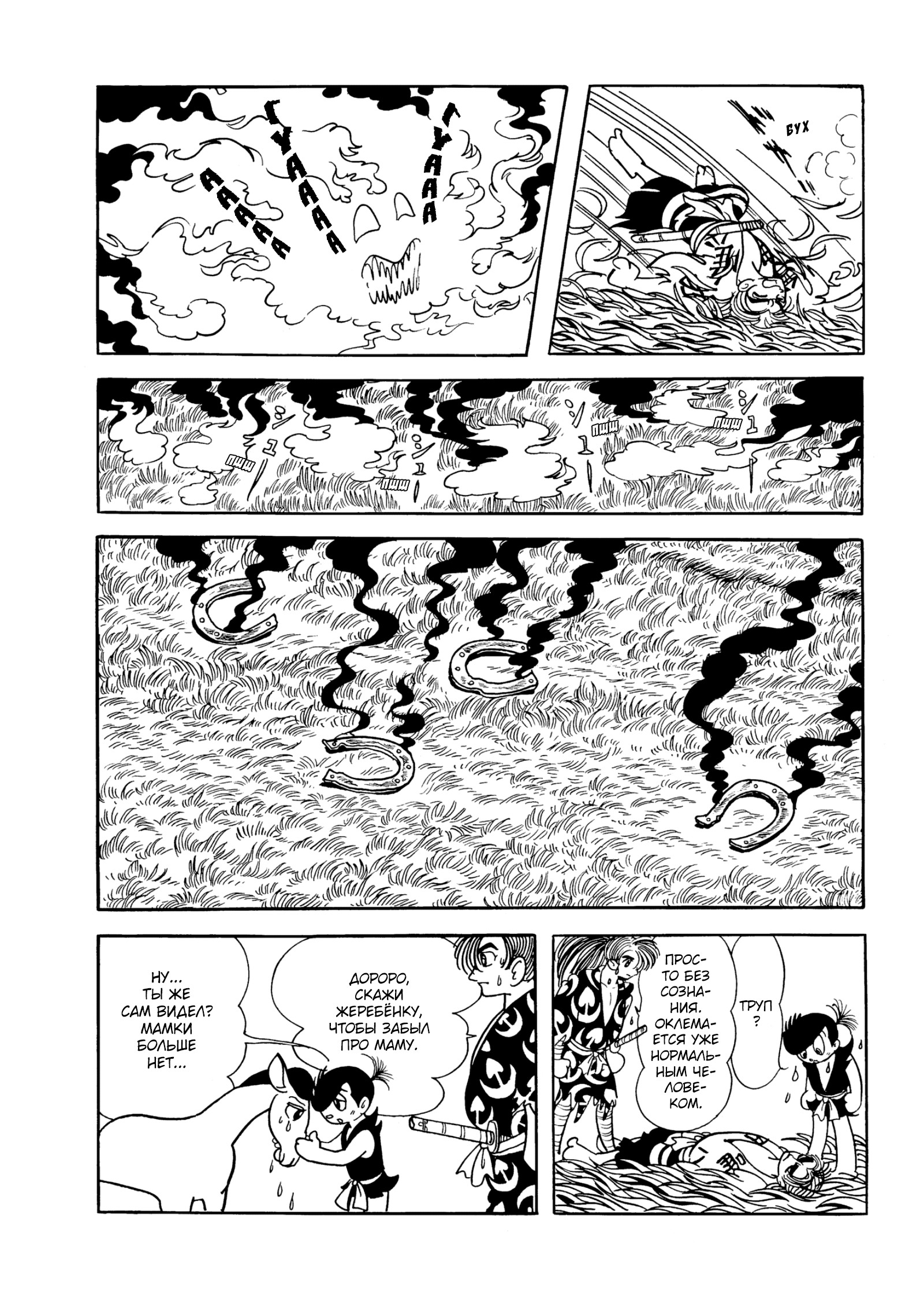 Read Dororo Manga Online