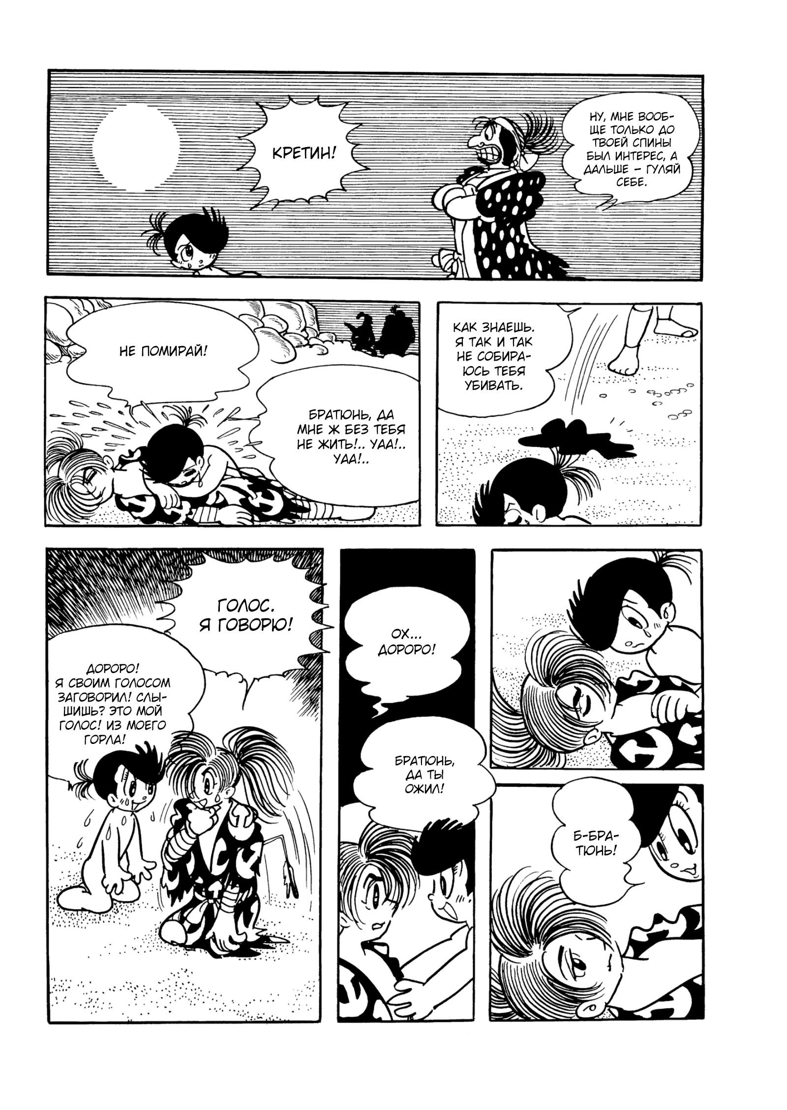 Read Dororo Manga Online